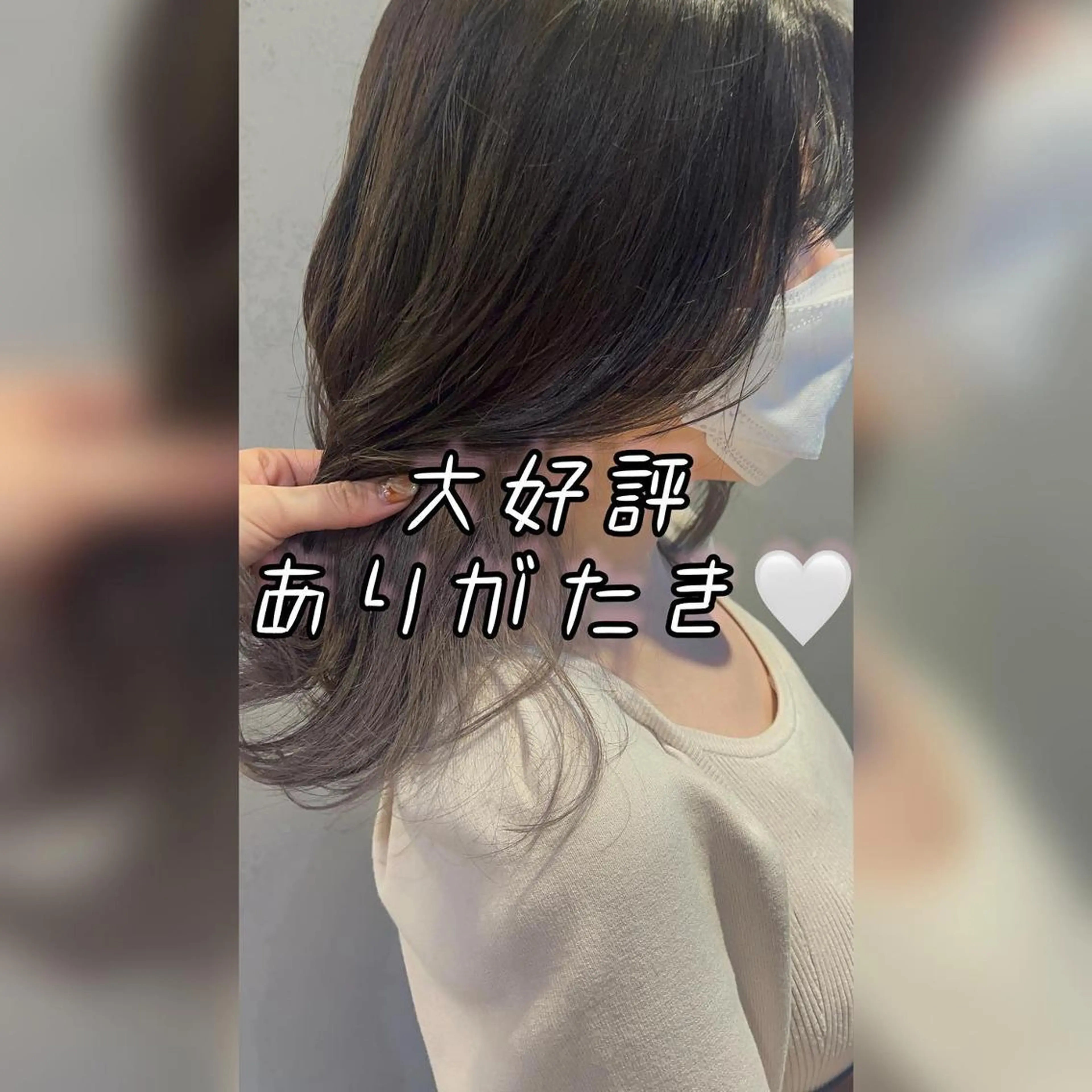 ミディアム カラー ヘアアレンジ イルミナカラー 髪質改善 レイヤーカット 外ハネヘア 縮毛矯正 ❥【韓国風ヘア】 stylist 林❥のエステ・リラクイメージ