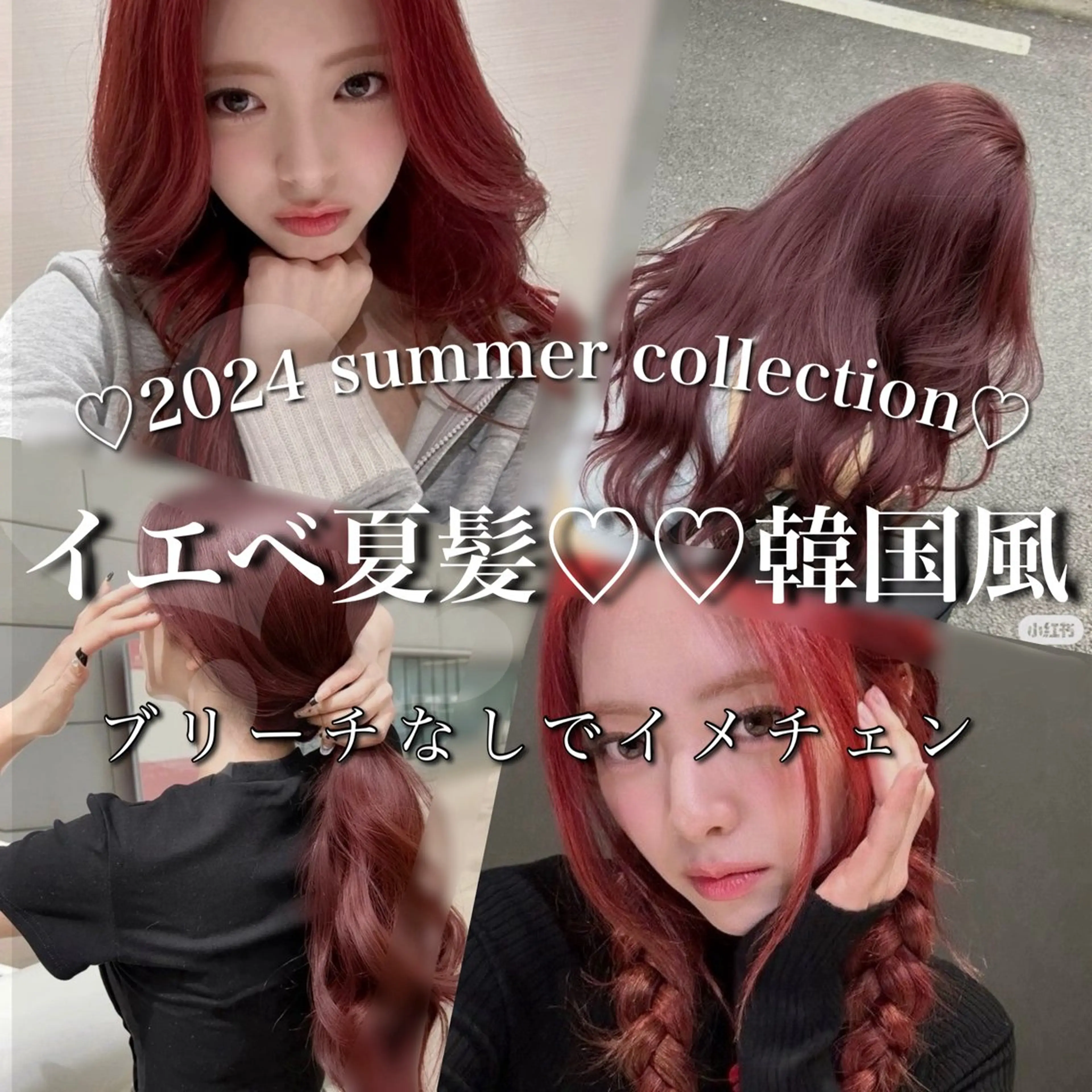 ロング カラー ブリーチ ダブルカラー ブリーチなしカラー レッドカラー 髪質改善 ヘアカラー トリートメント ヘッドスパ ヘアセット 💖SAE💖 銀座美容師のヘアスタイル