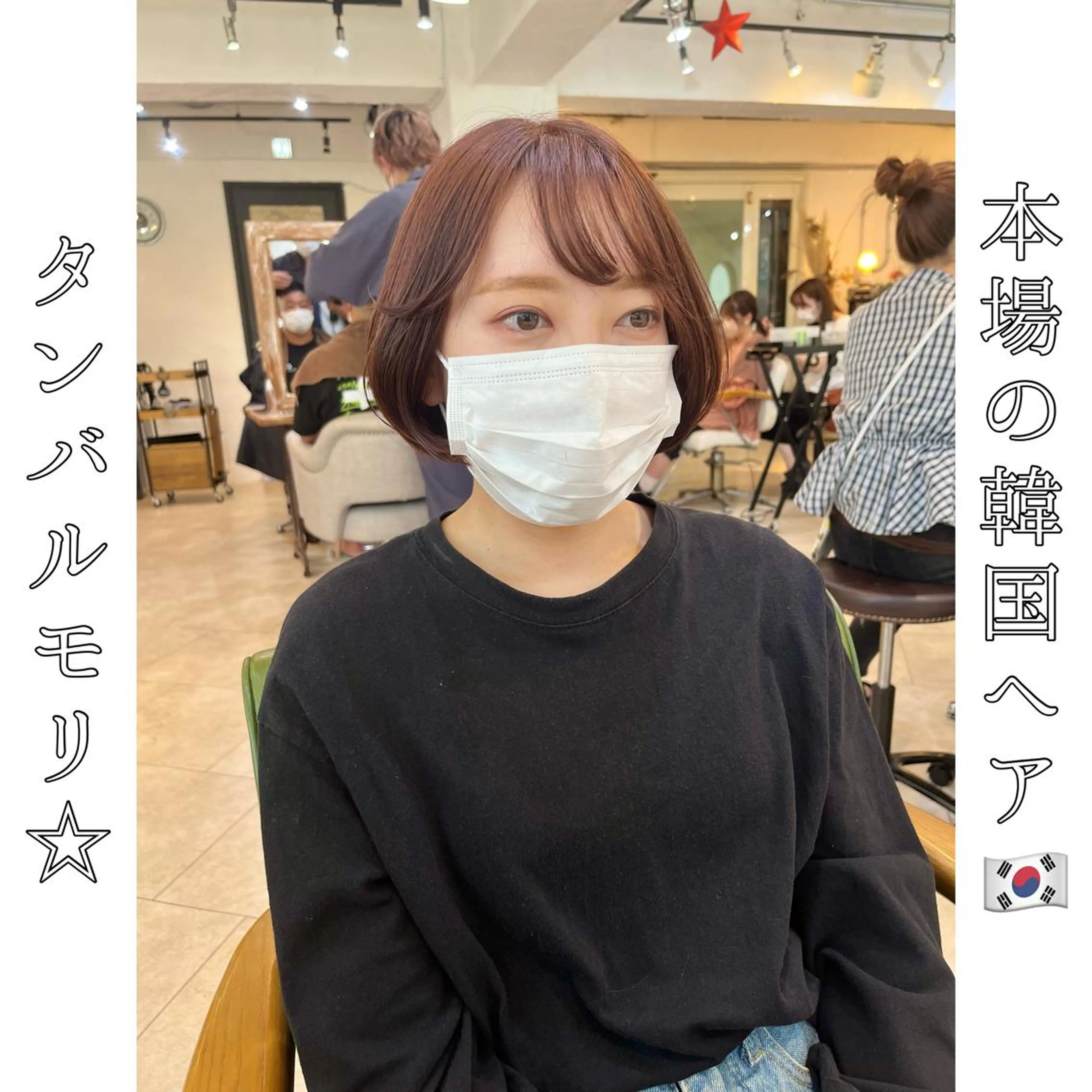 ショート 韓国風ヘア 本場の韓国ヘア 🇰🇷チ・ヨンジュのヘアスタイル