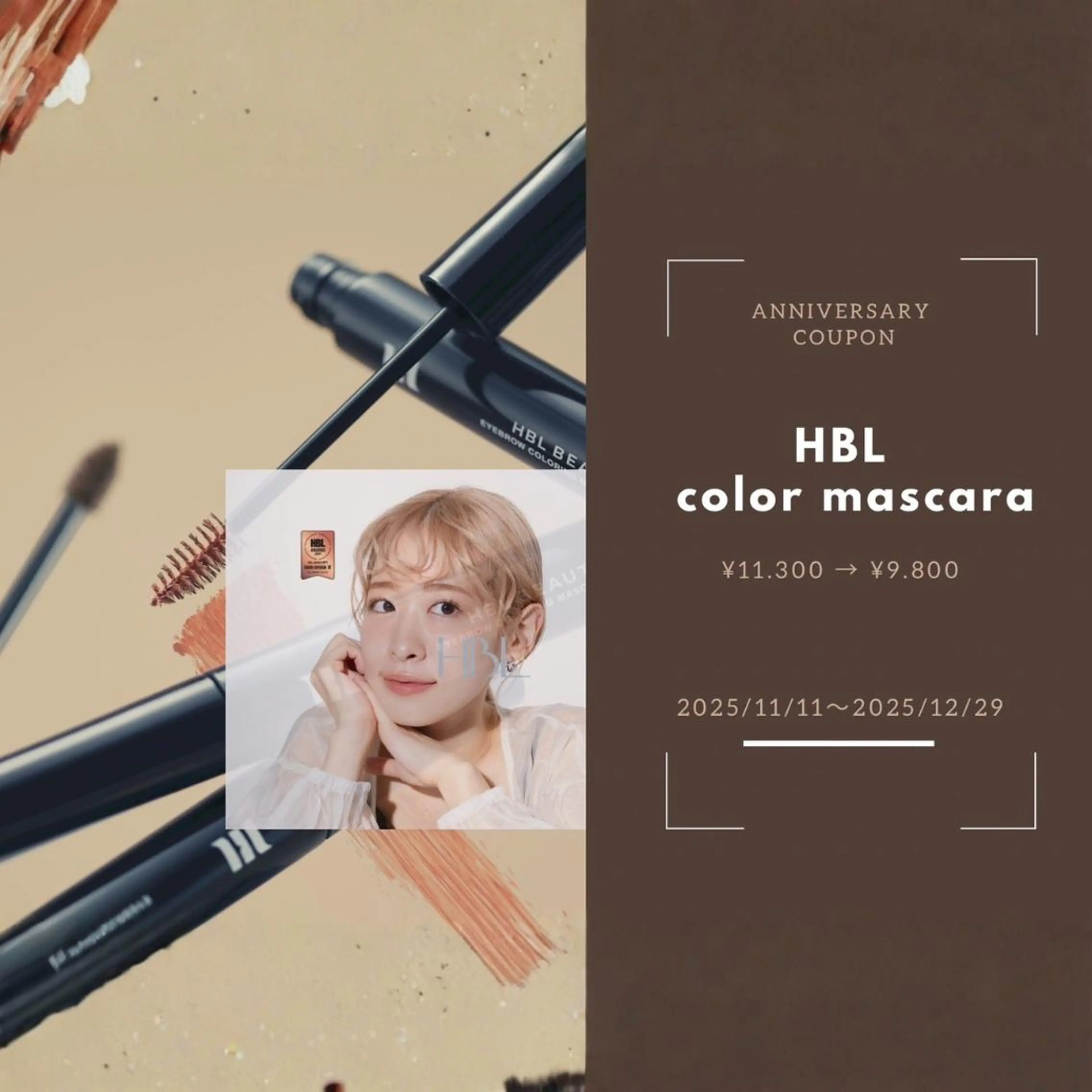 【期間限定】ハリウッドブロウリフト+カラーリングマスカラ/HBL BEAUTYのカラーマスカラで垢抜け眉に♪【立川】の写真