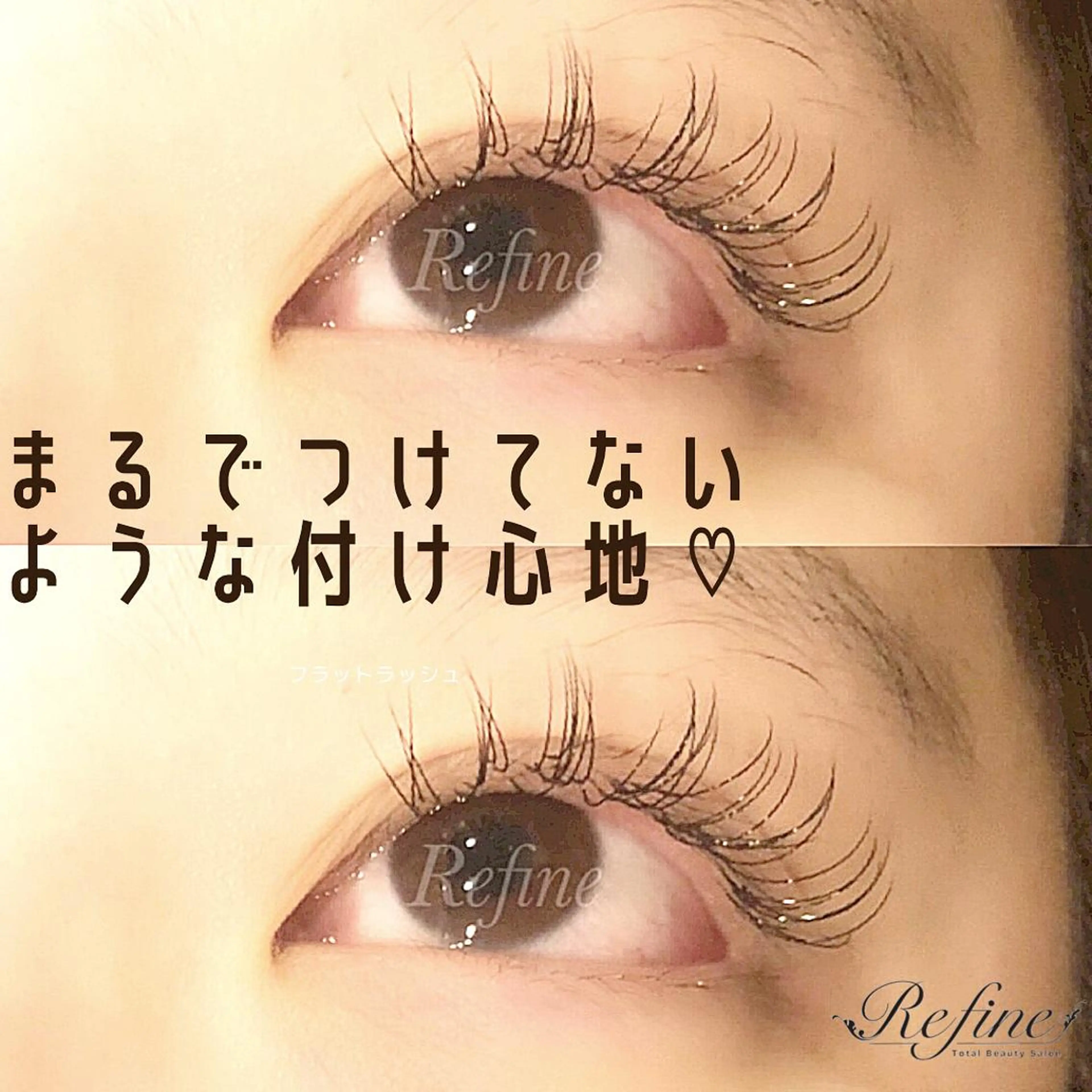 マツエク・マツパ マツエク 【Refine】 磯部のマツエク・マツパデザイン