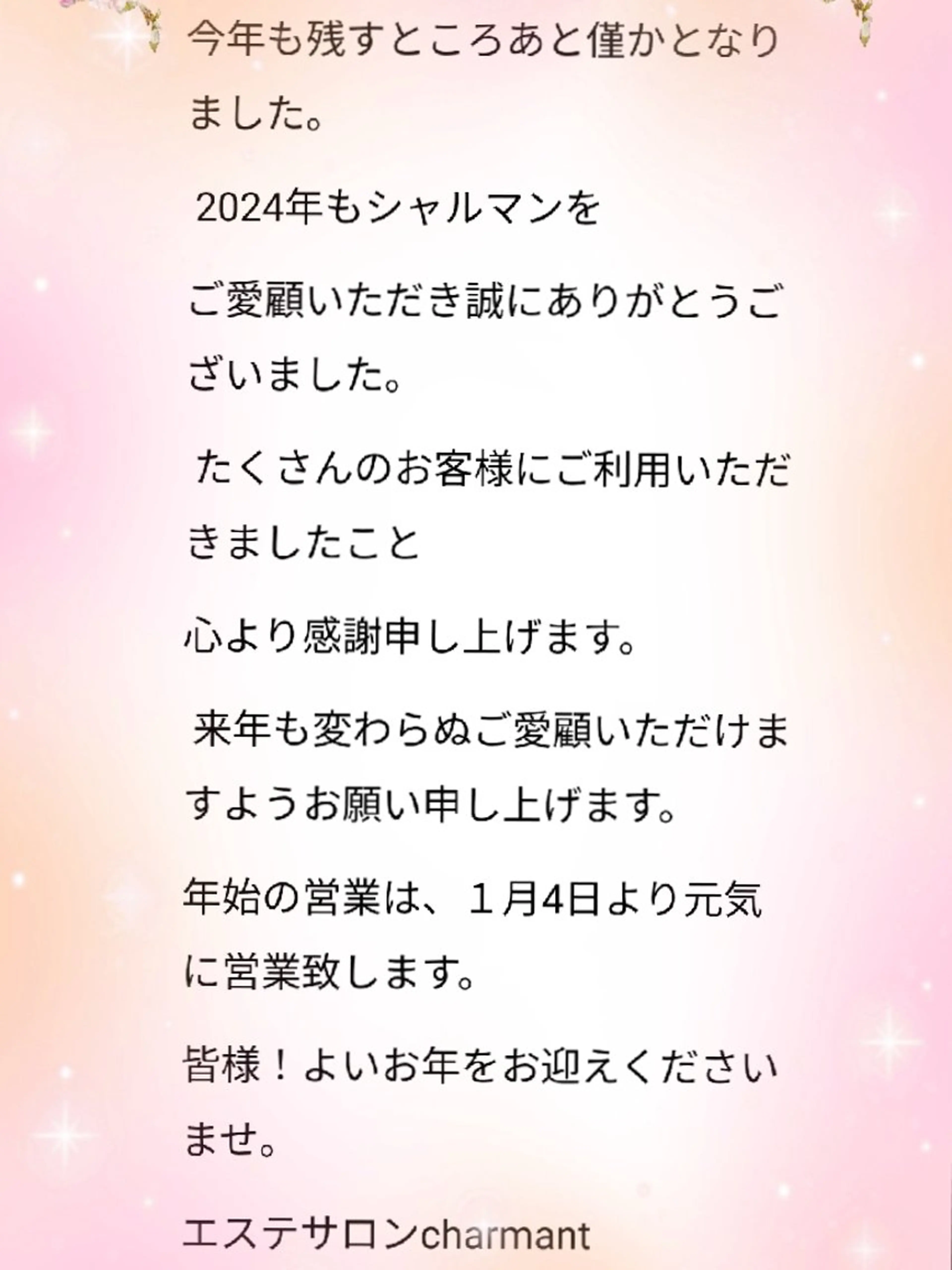 charmant (シャルマン)所属・エステサロン charmantのエステ・リラクイメージ