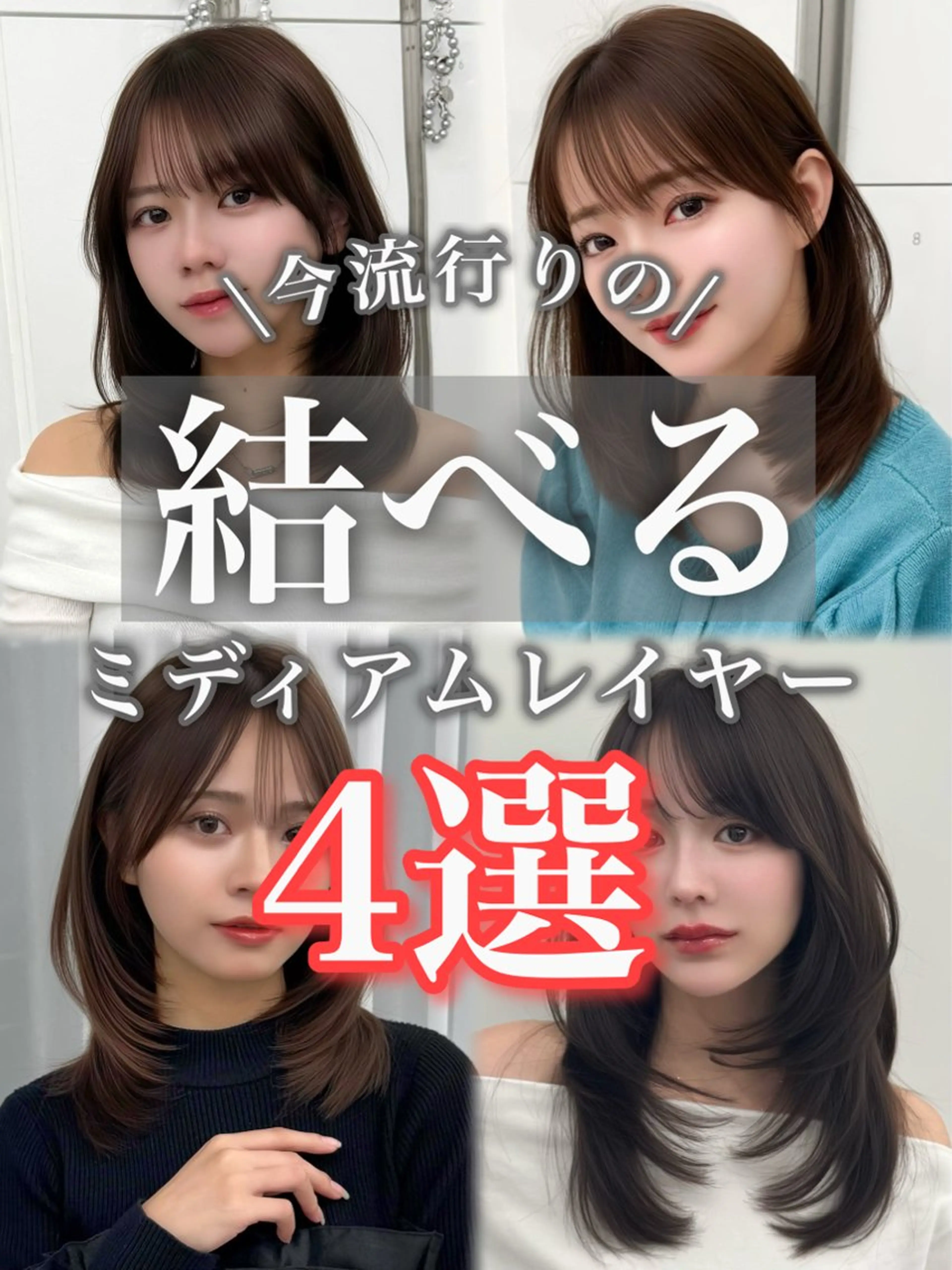 ミディアム カラー ヘアアレンジ カット ヘアカラー トリートメント 最小顔周り&レイヤー 特化/池袋/kokiのヘアスタイル