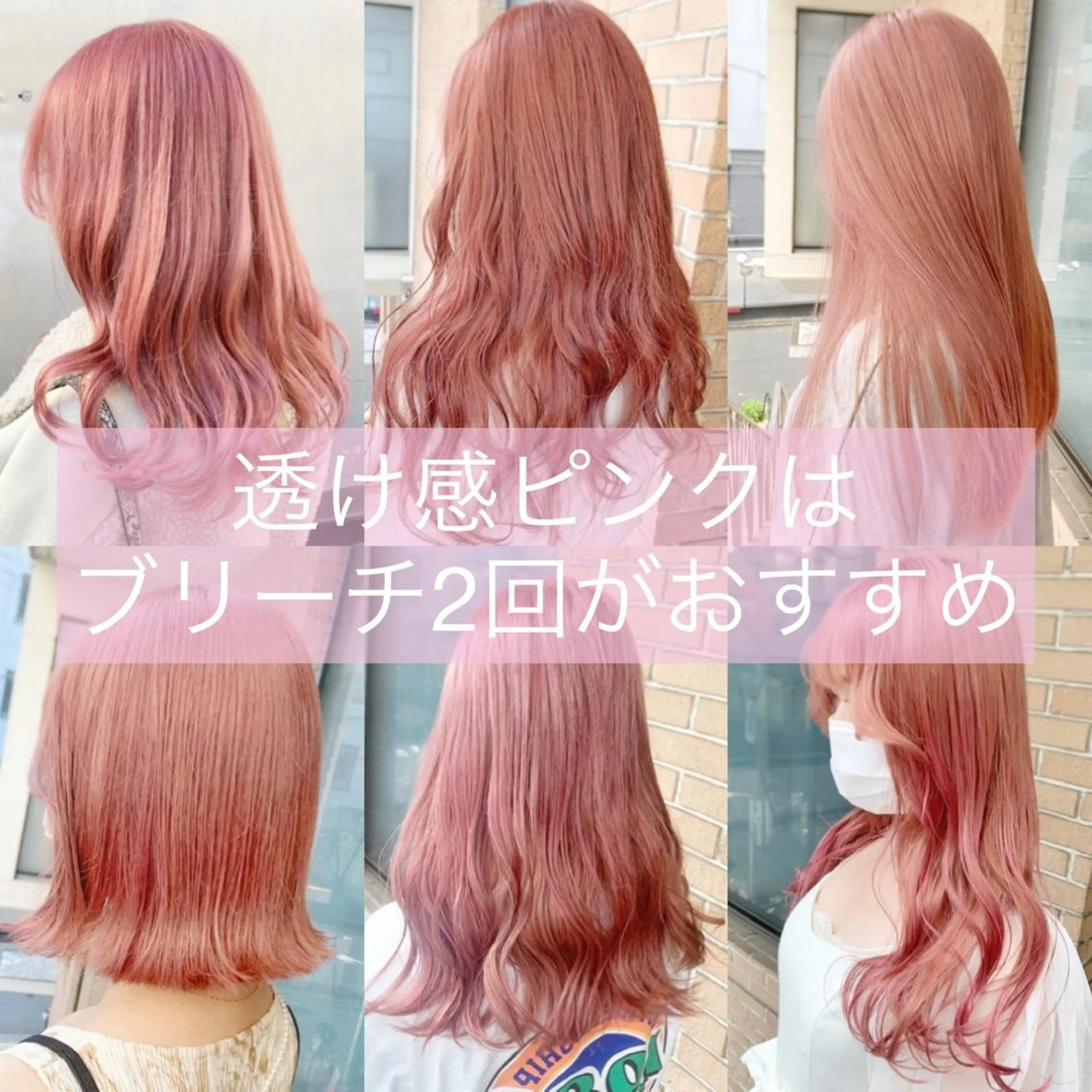 ロング カラー ヘアアレンジ ブリーチ ヘアカラー ピンクカラー🩷 ヘアセットＮＯ.1のヘアスタイル