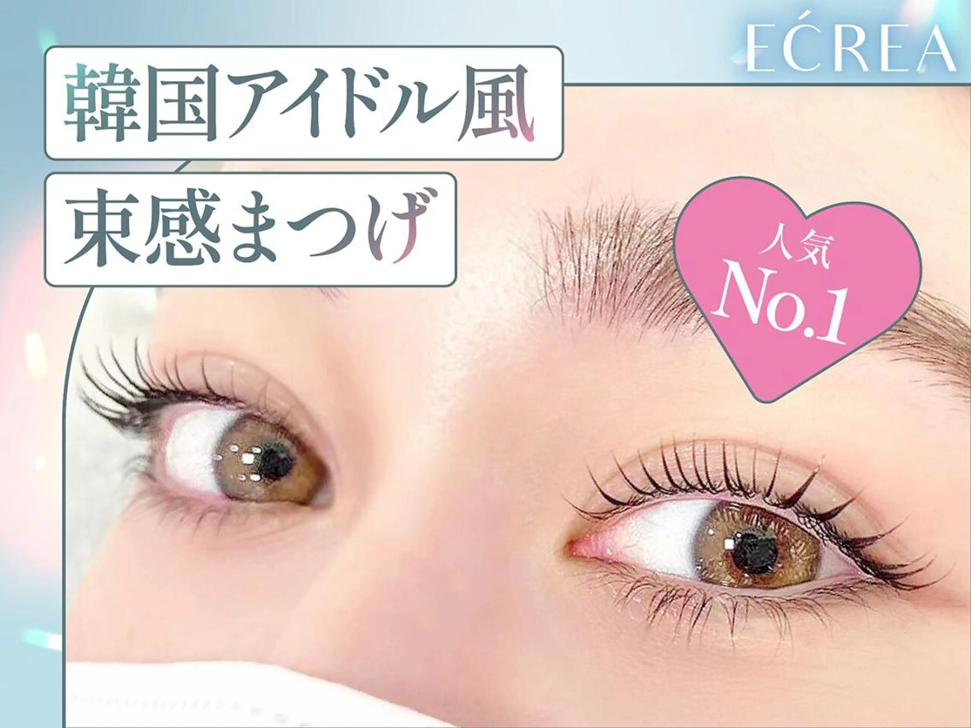 マツエク・マツパ バインドロック フラットラッシュ パリジェンヌラッシュリフト まつげパーマ 一重×まつ毛パーマ ECREA★ 元町店のマツエク・マツパデザイン