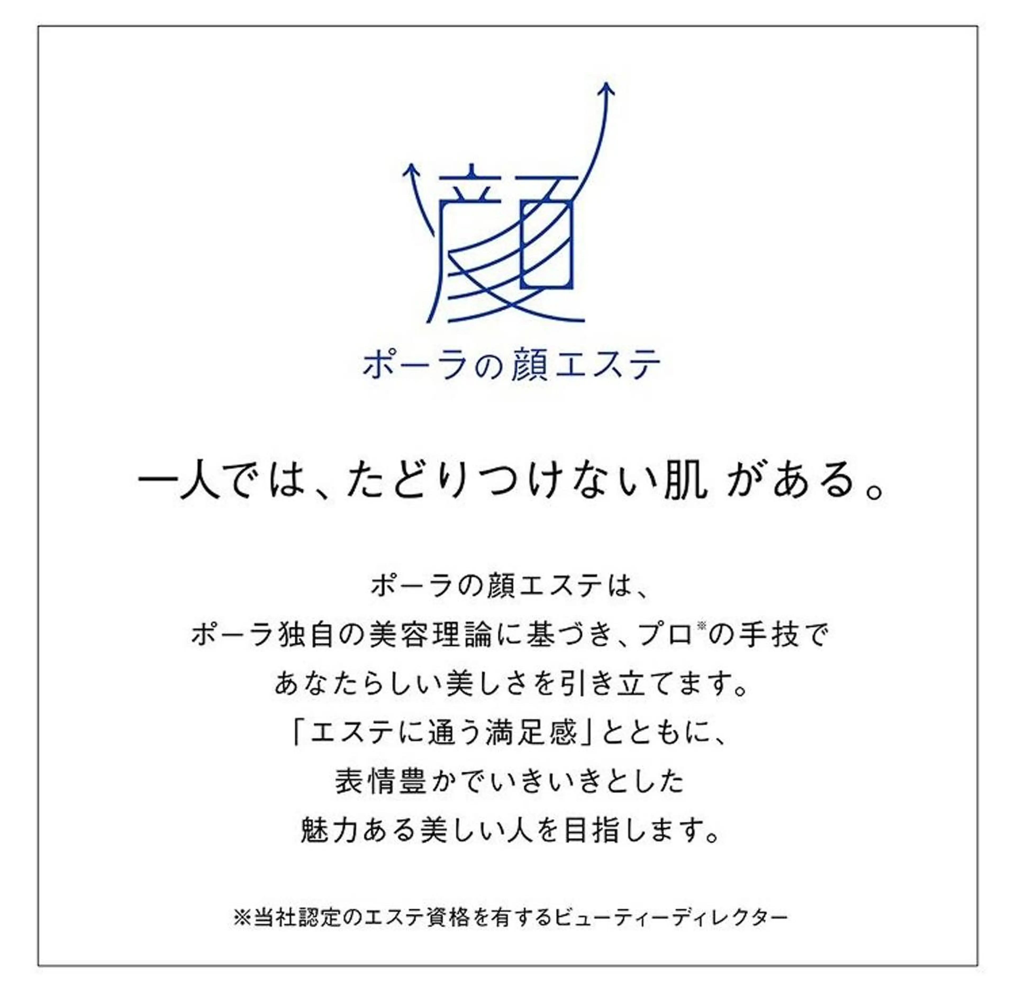 POLAクリスタルLav ie所属・POLAクリスタル Lavie進士のエステ・リラクイメージ