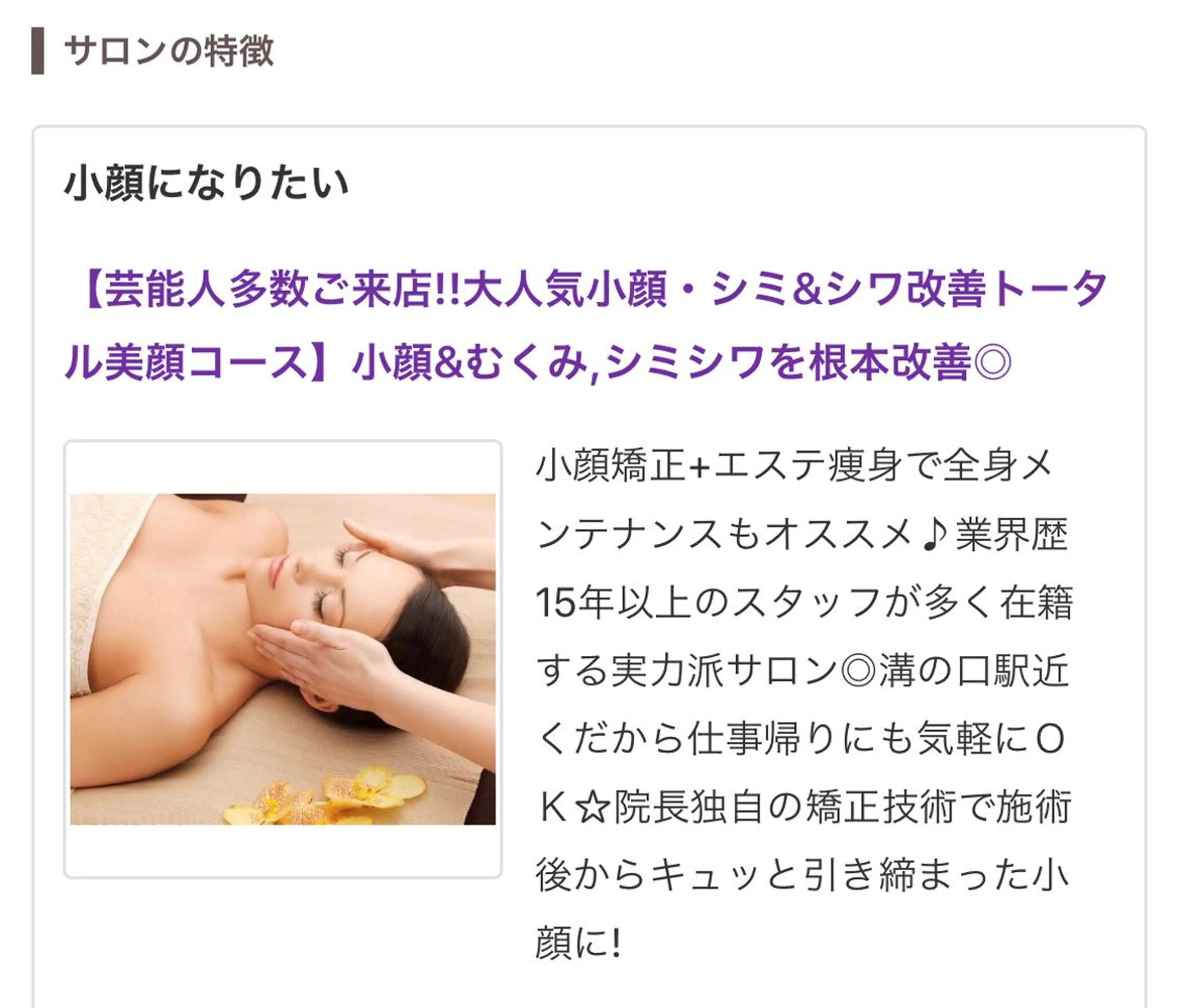 痩身・小顔Gold hand溝の口店のエステ・リラクイメージ