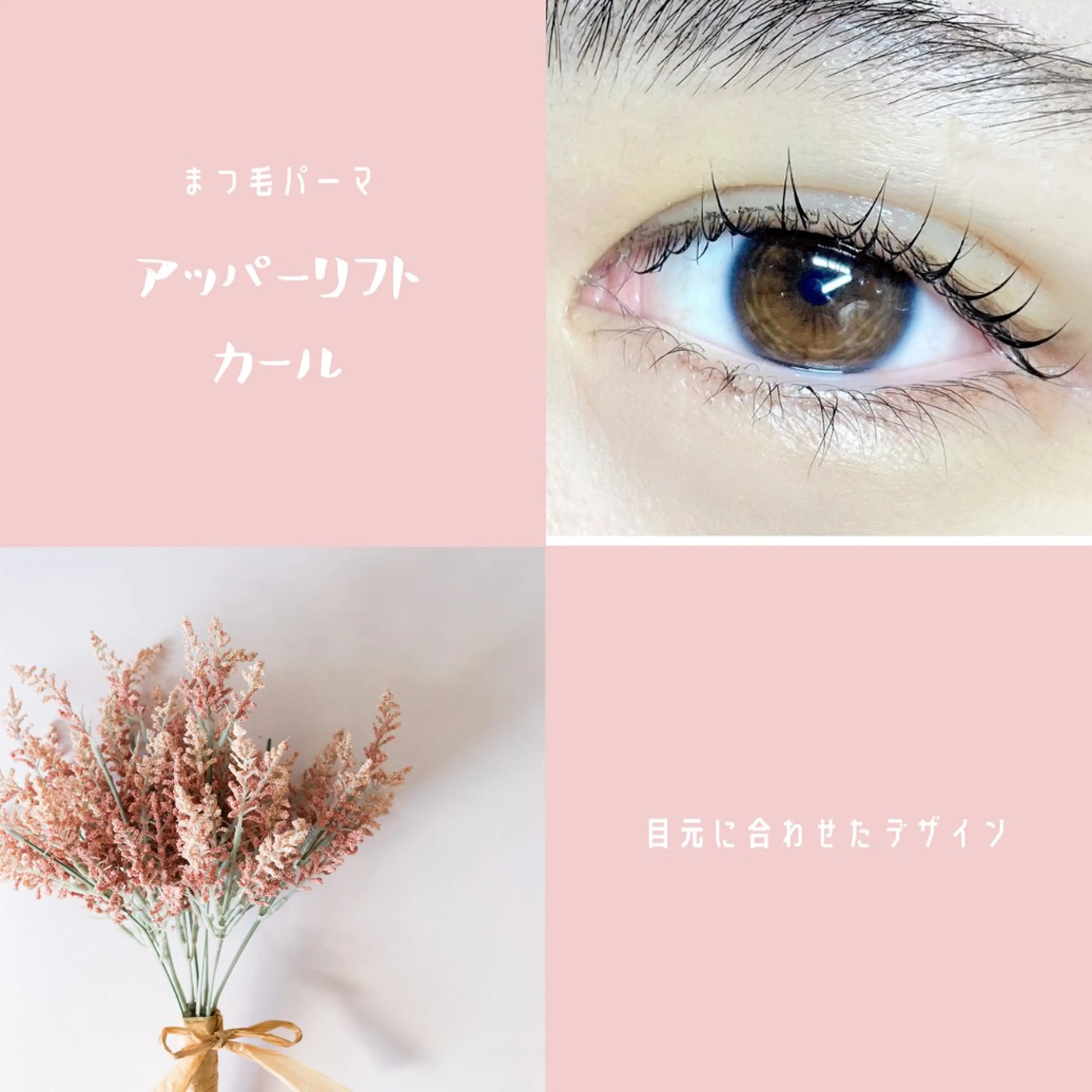 マツエク・マツパ マツパ ヘッド＆アイデザイン エイコのマツエク・マツパデザイン