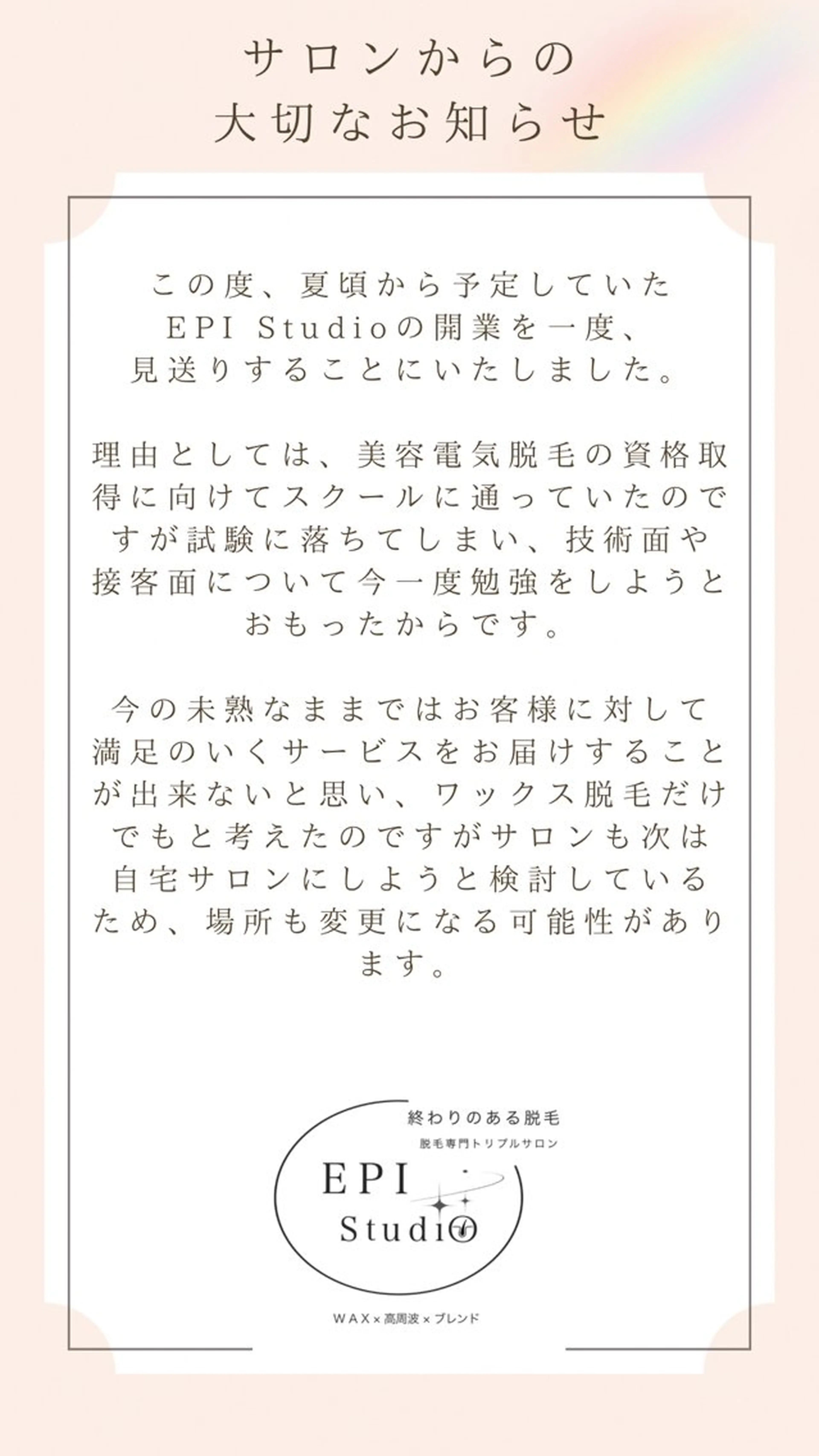 EPI Studioのエステ・リラクイメージ