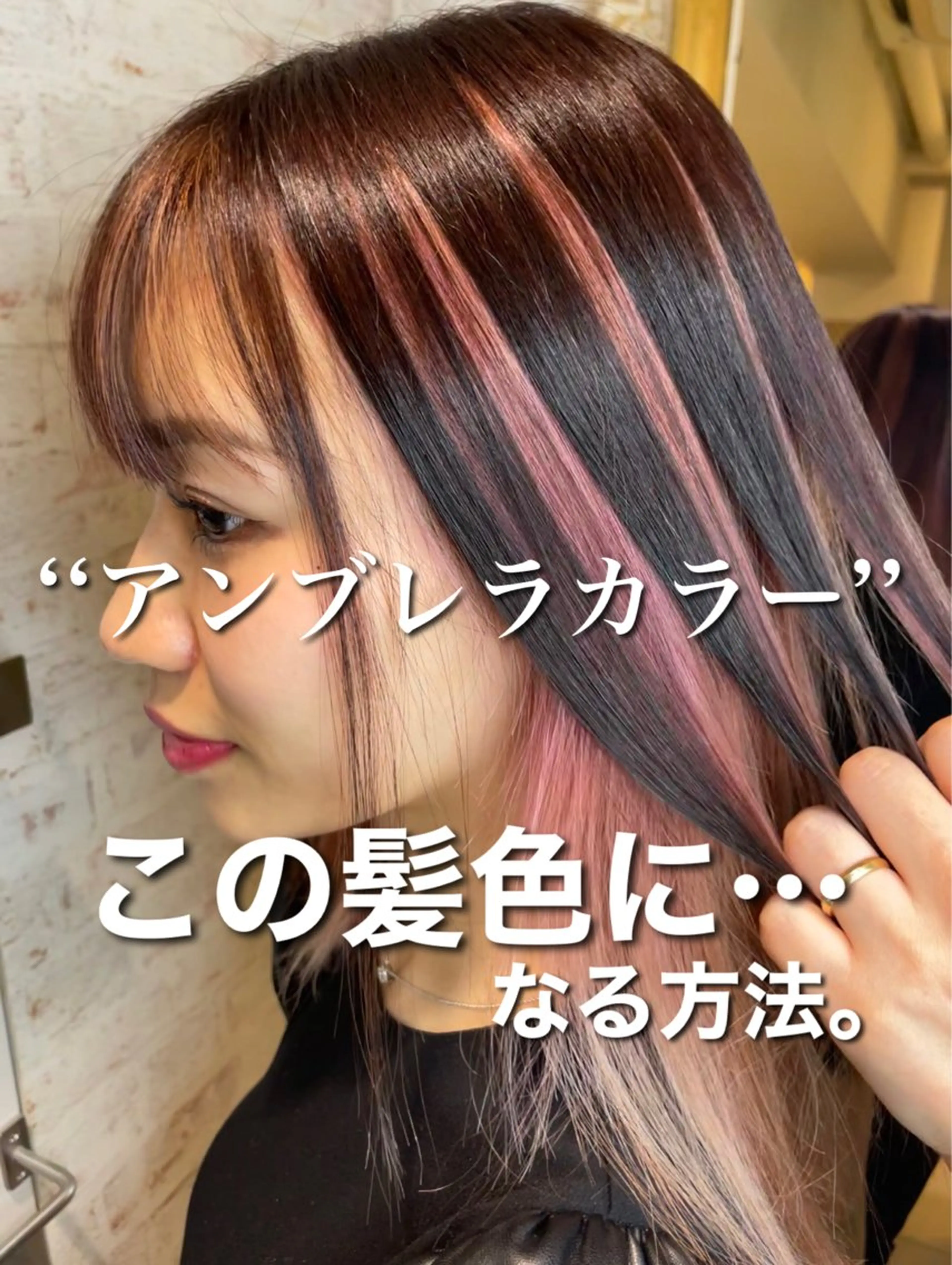 セミロング カラー matiz マティス　表参道所属・💜アンブレラカラー 髪質改善　丸尾】のヘアスタイル
