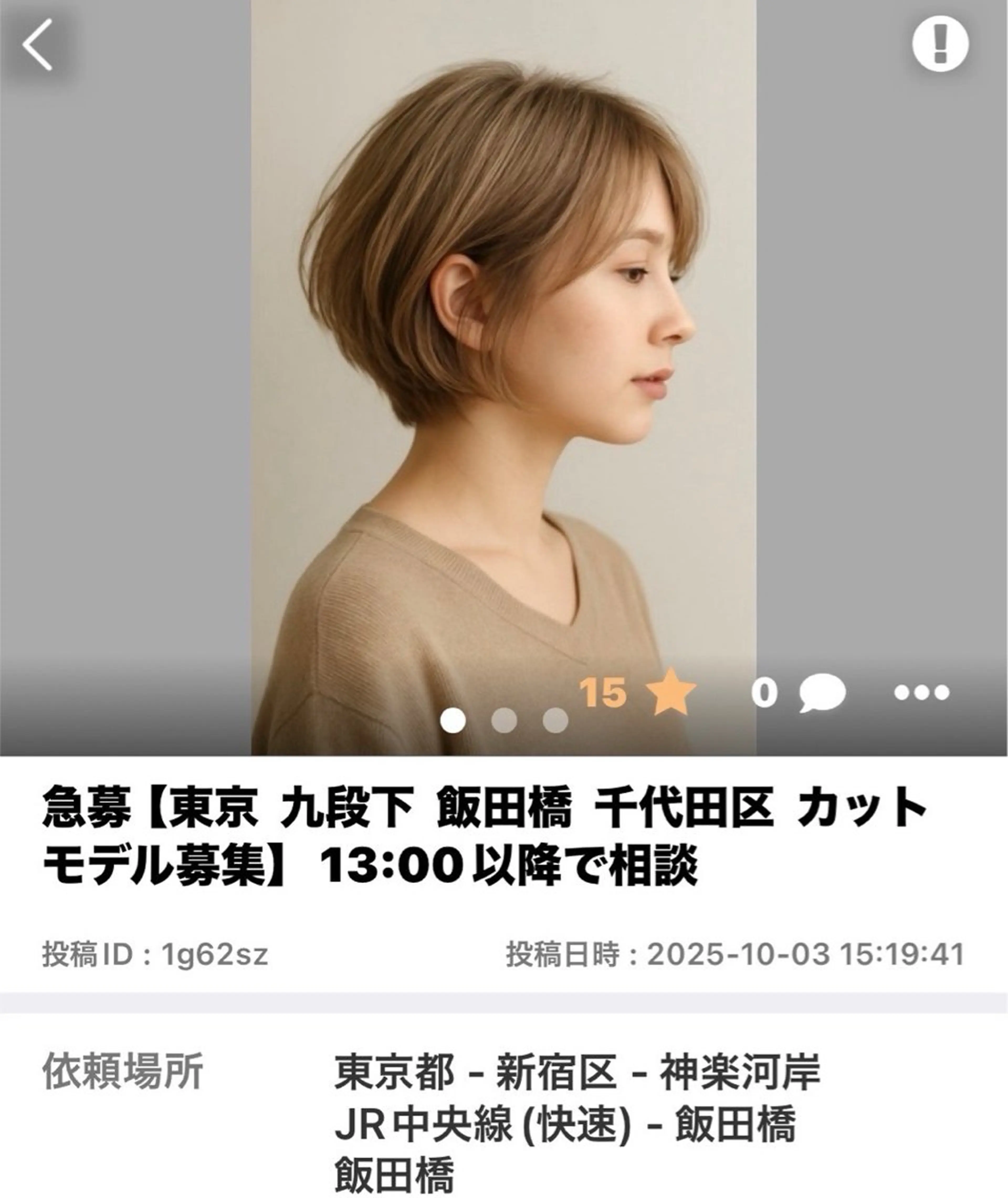 Leyシェアサロン所属・Ken施術者 1%未満ドライカットのヘアスタイル