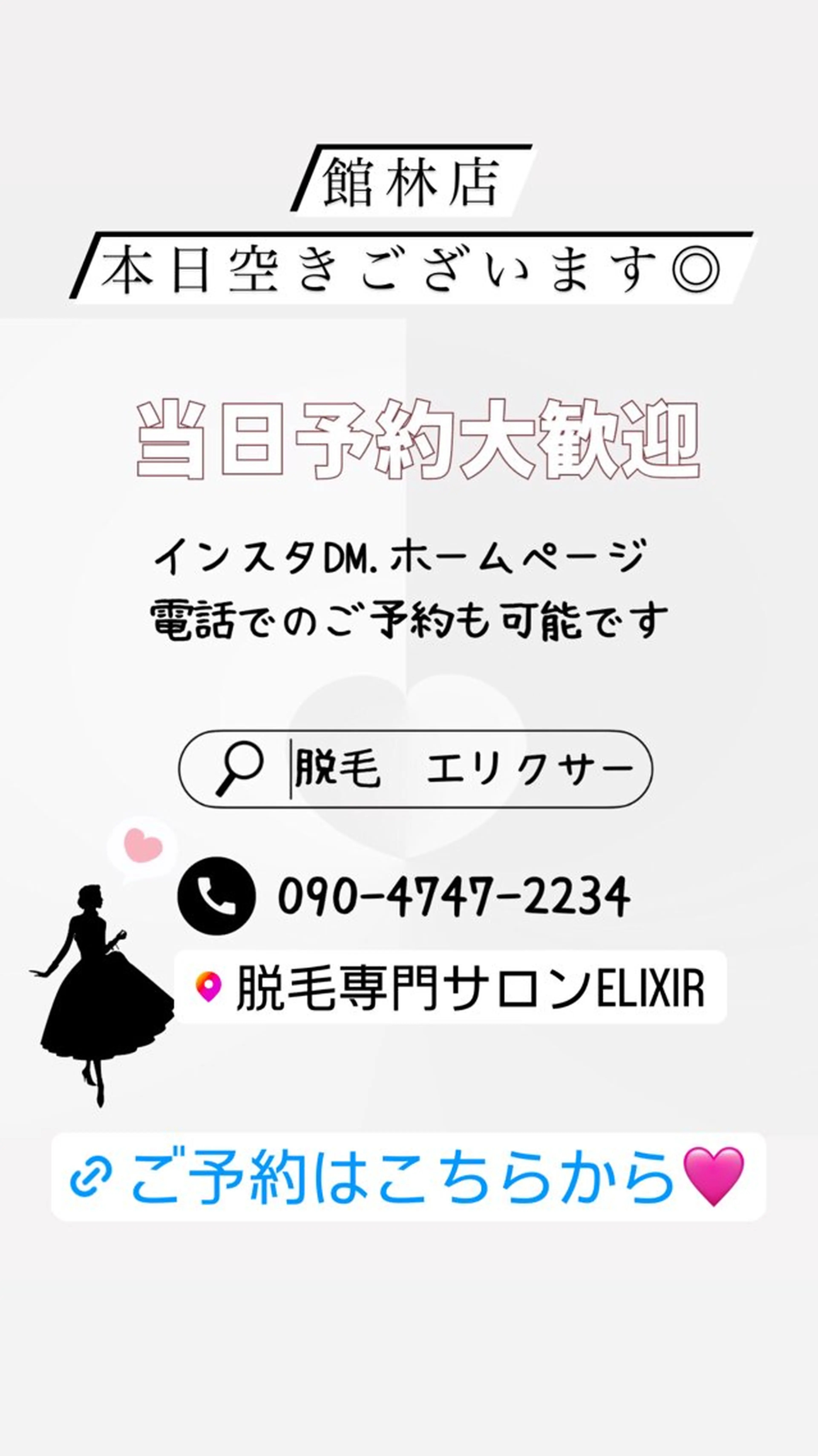 脱毛専門サロンElixir所属・脱毛専門サロン Elixirのエステ・リラクイメージ