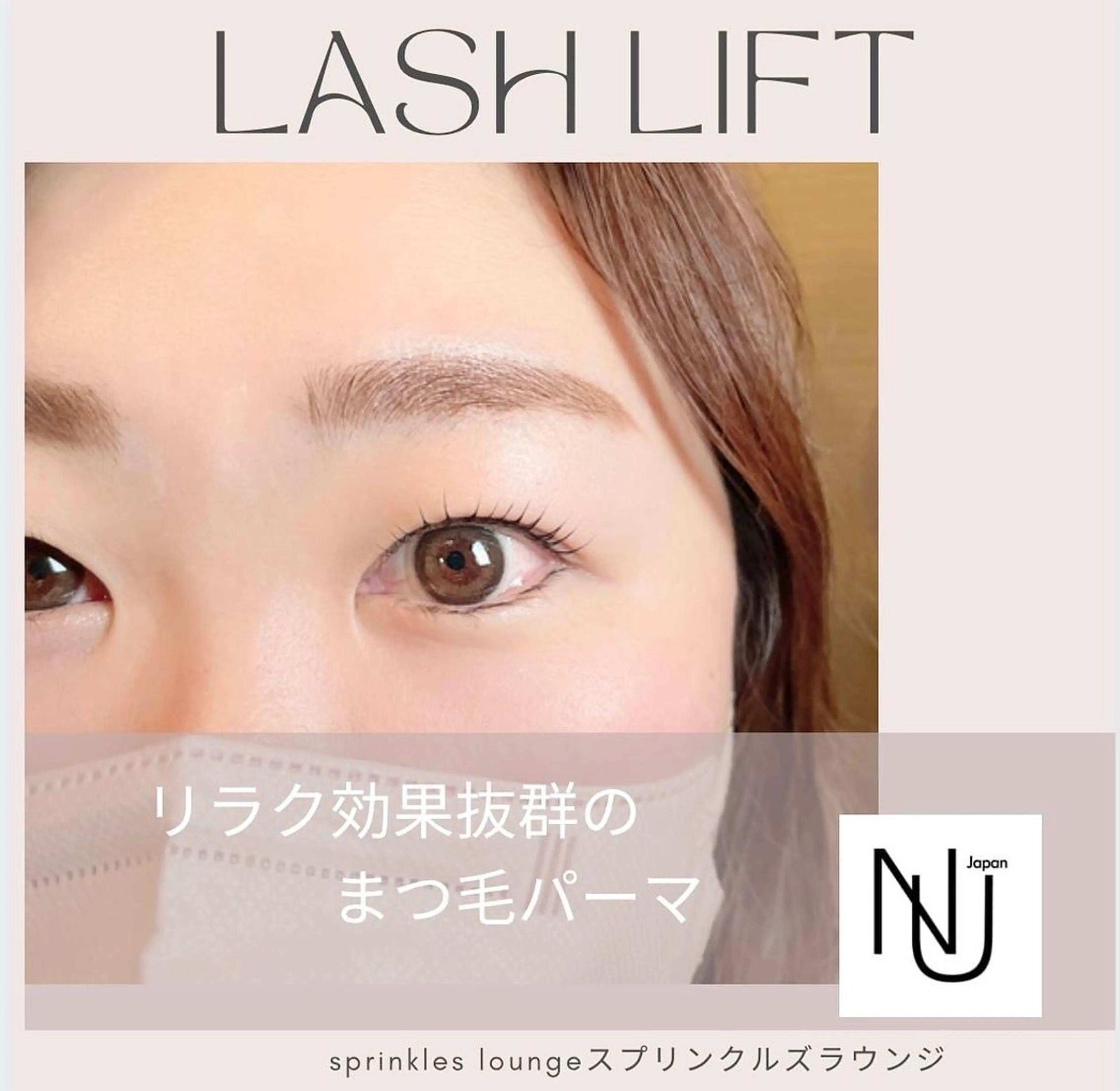 マツエク・マツパ 韓国風マツエク 一重×まつ毛パーマ 結婚式・ブライダル マツパ sprinkles loungeのエステ・リラクイメージ