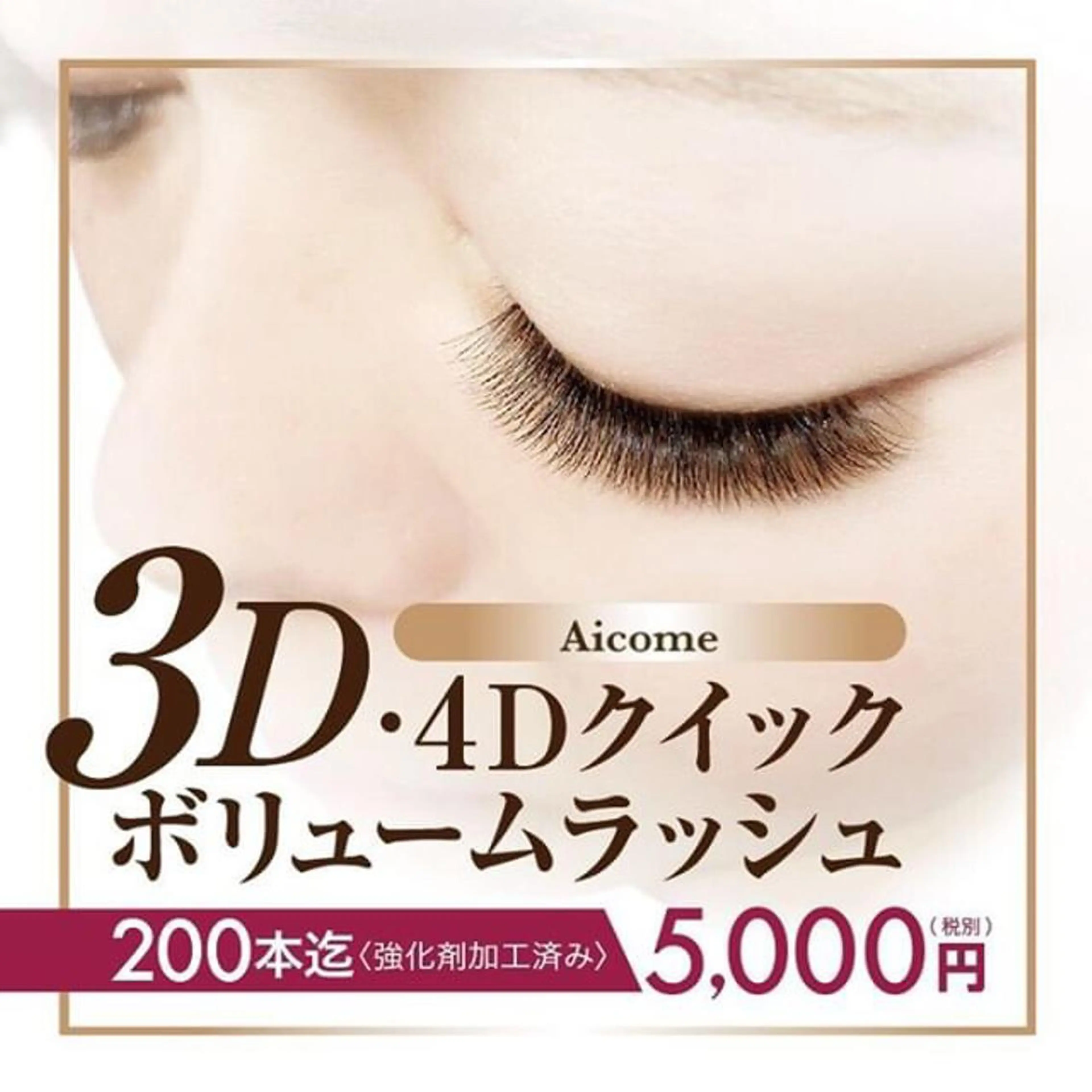 マツエク・マツパ マツエク Aicome eye&nailのマツエク・マツパデザイン