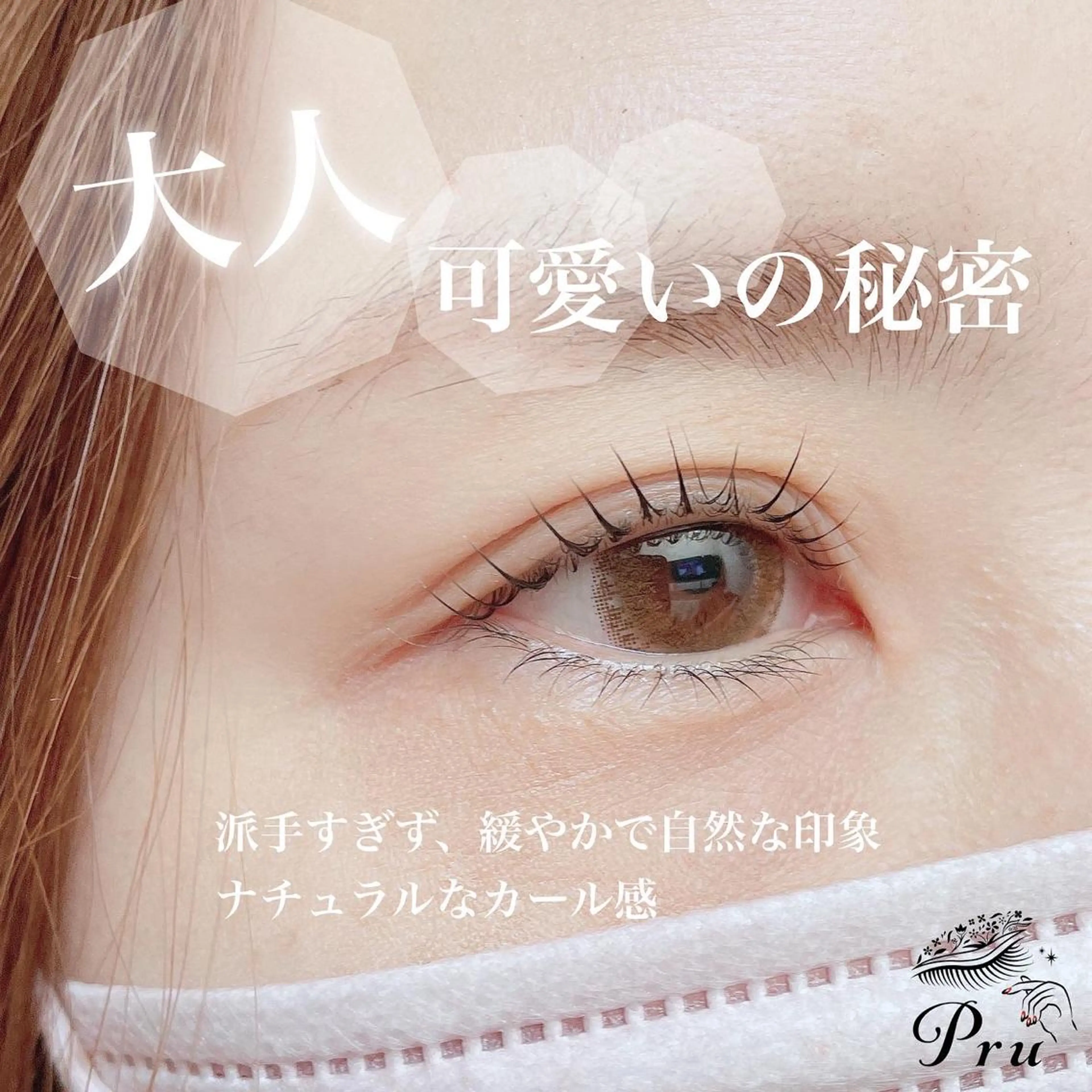 マツエク・マツパ マツパ プル eyelashのマツエク・マツパデザイン