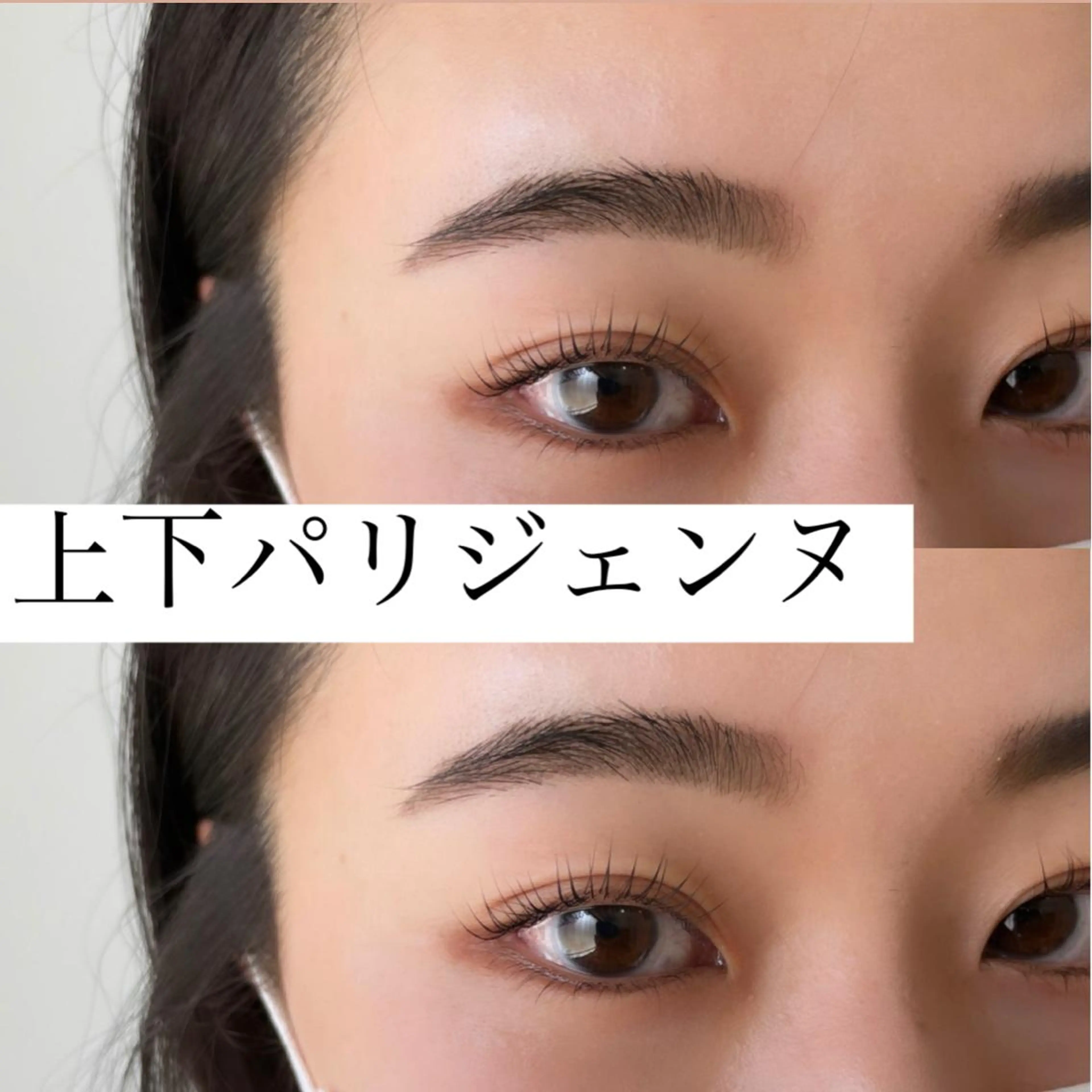 マツエク・マツパ マツパ H e l l a所属・パリエク/マツパ H e l l aのマツエク・マツパデザイン