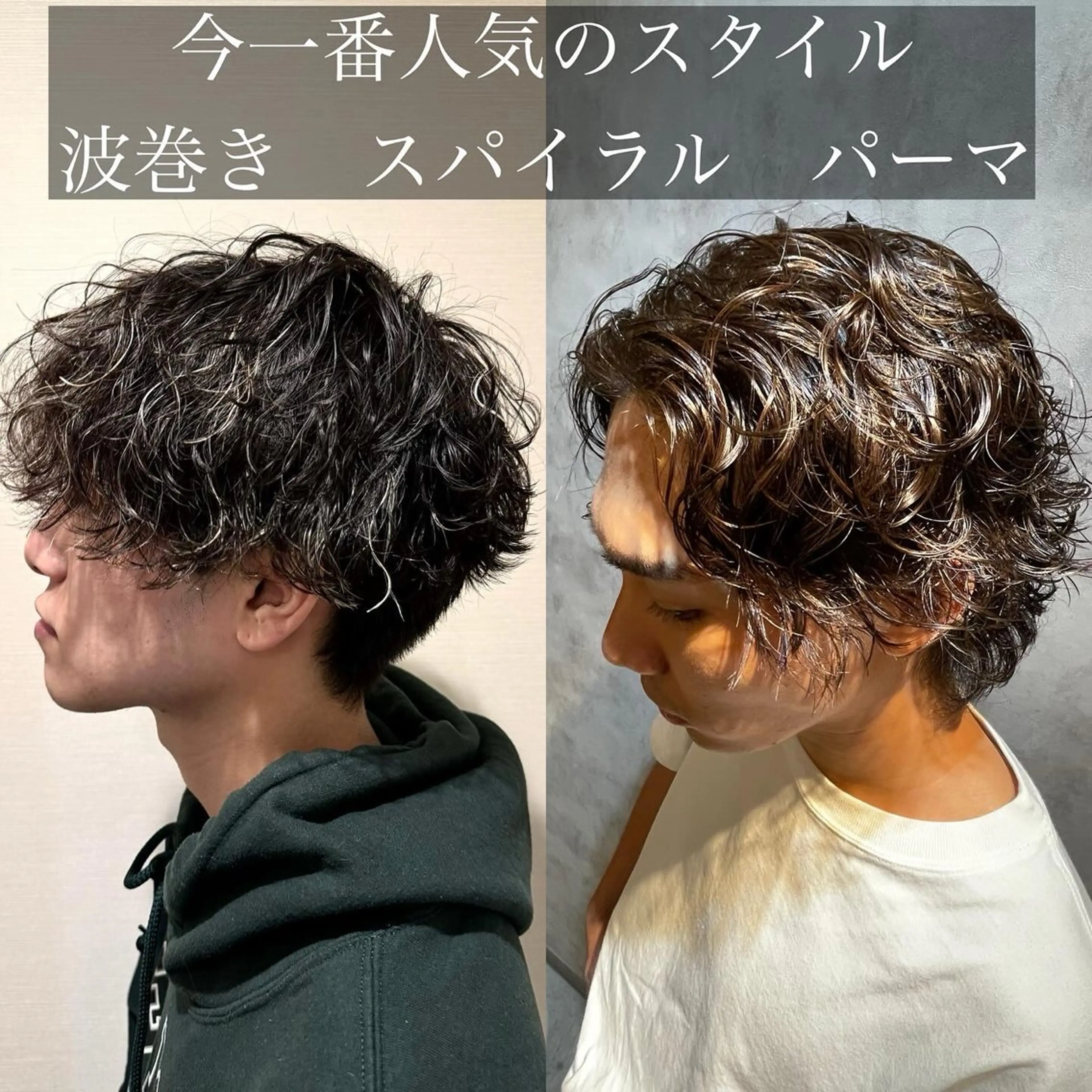 メンズ カット パーマ ❤️‍🔥波巻きパー マ❤️‍🔥/大須賀のヘアスタイル