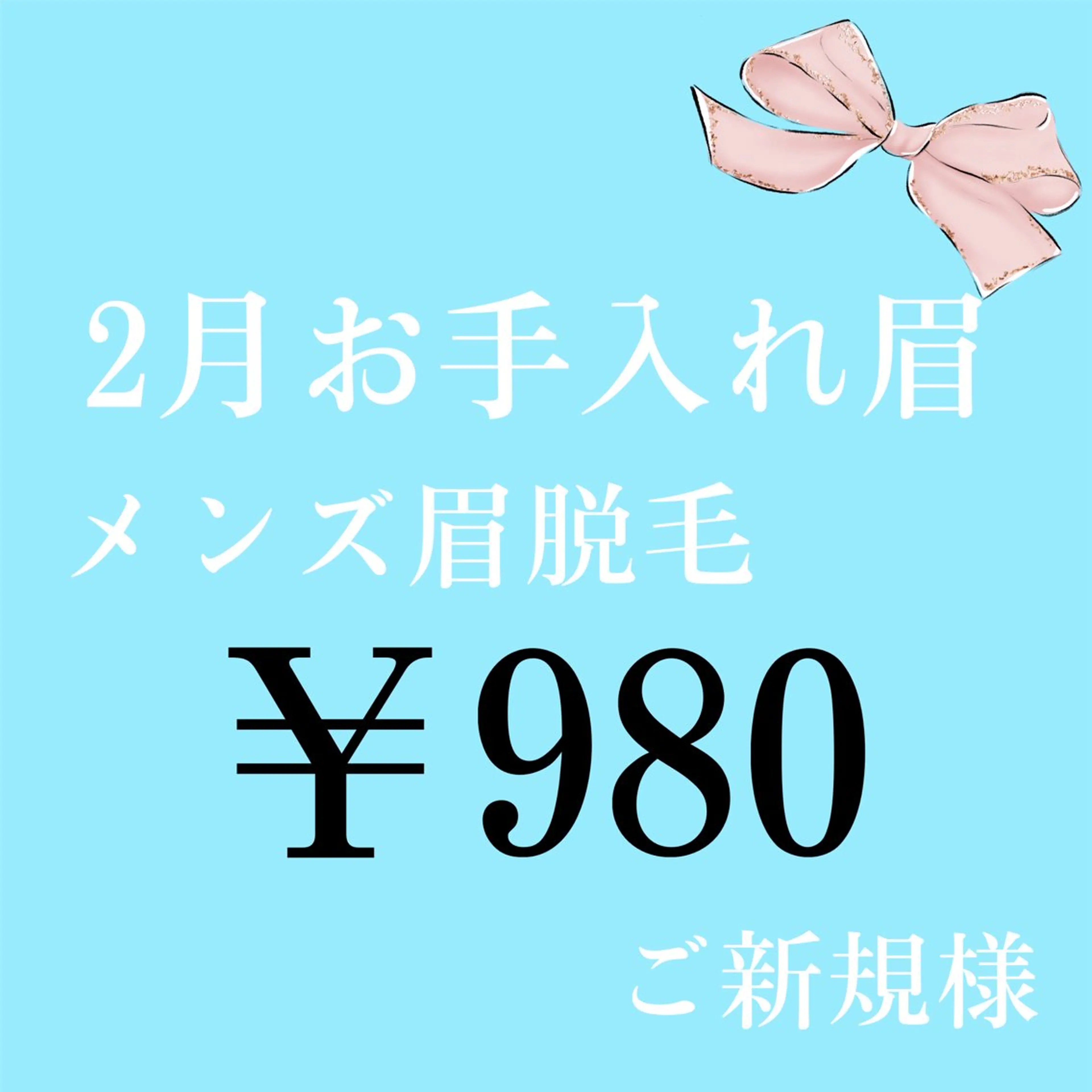 メンズ M MaKe yourself shine所属・プライベート脱毛 Jr久宝寺ルメラのエステ・リラクイメージ