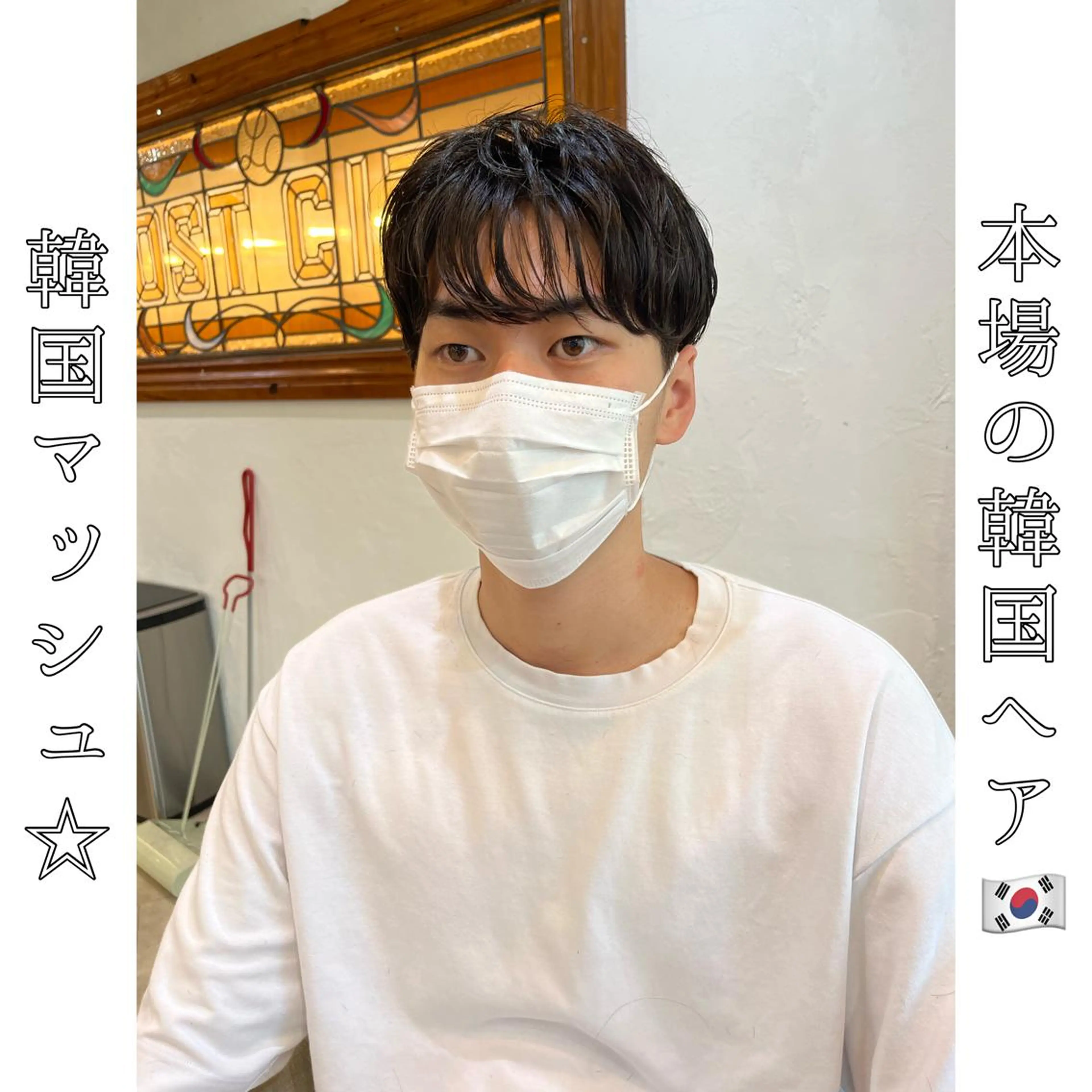 ショート 韓国風ヘア カット パーマ 本場の韓国ヘア 🇰🇷チ・ヨンジュのヘアスタイル