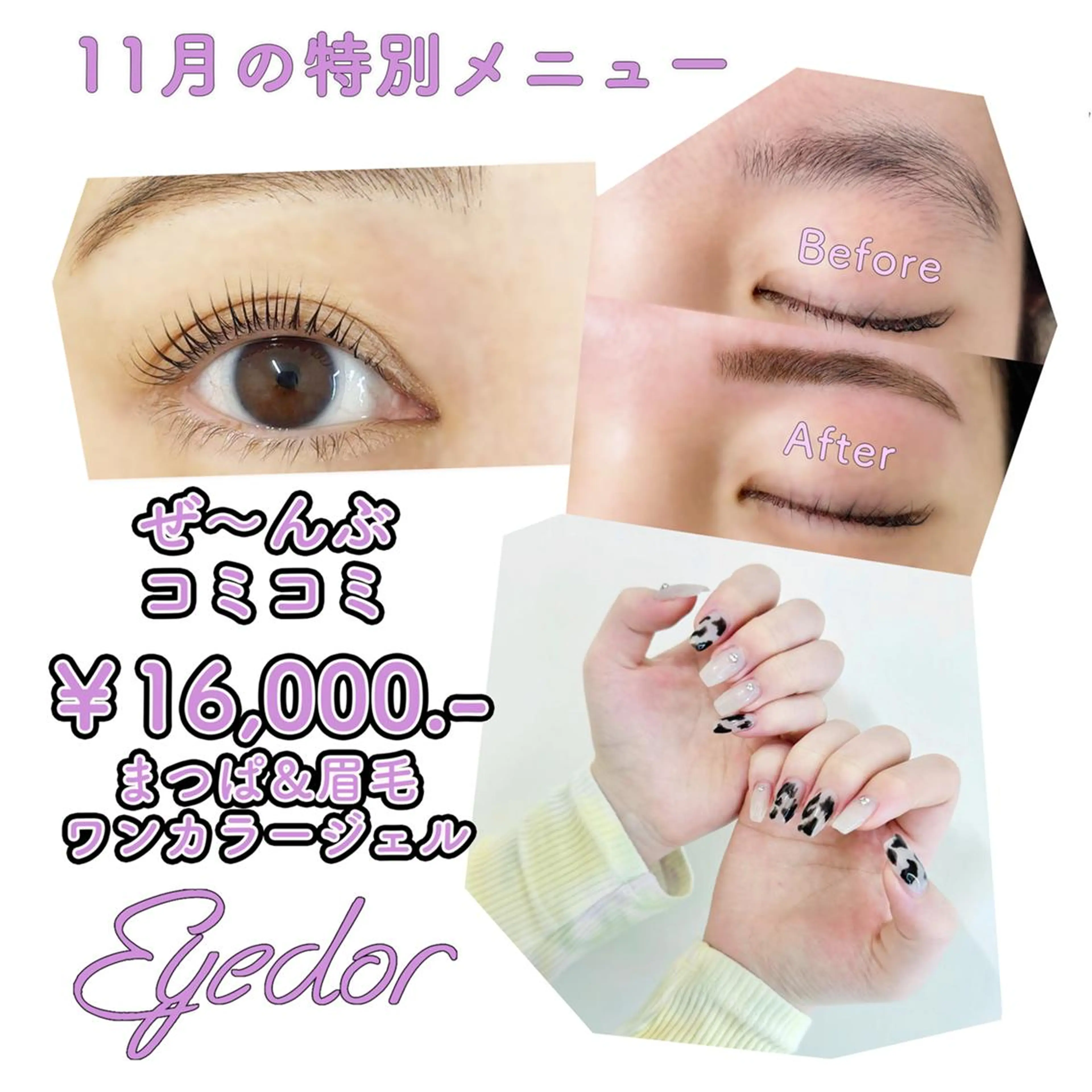 ネイル Eyedor まつパ／眉毛専門店のネイルデザイン