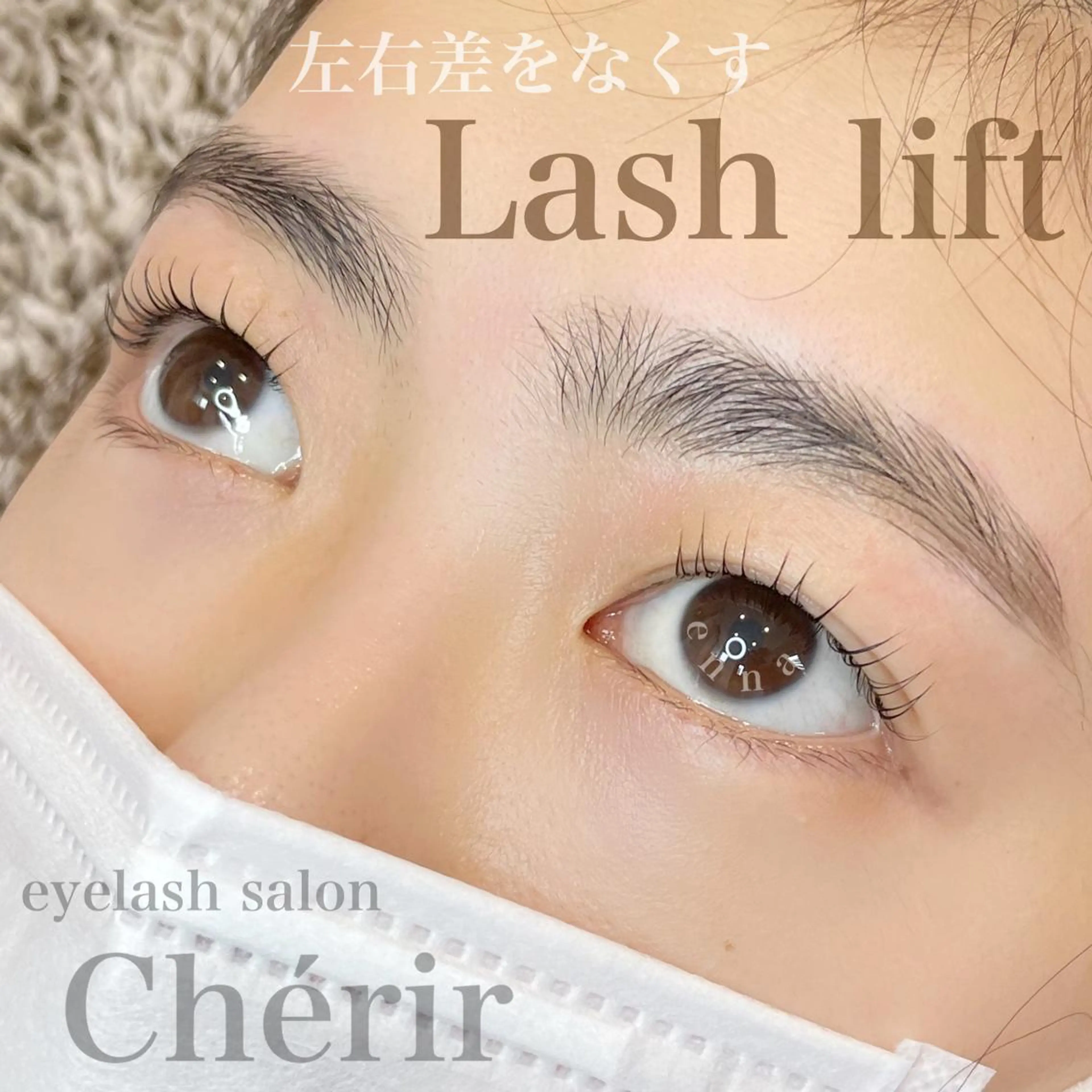 マツエク・マツパ マツパ シェリール✳︎ Erinaのマツエク・マツパデザイン