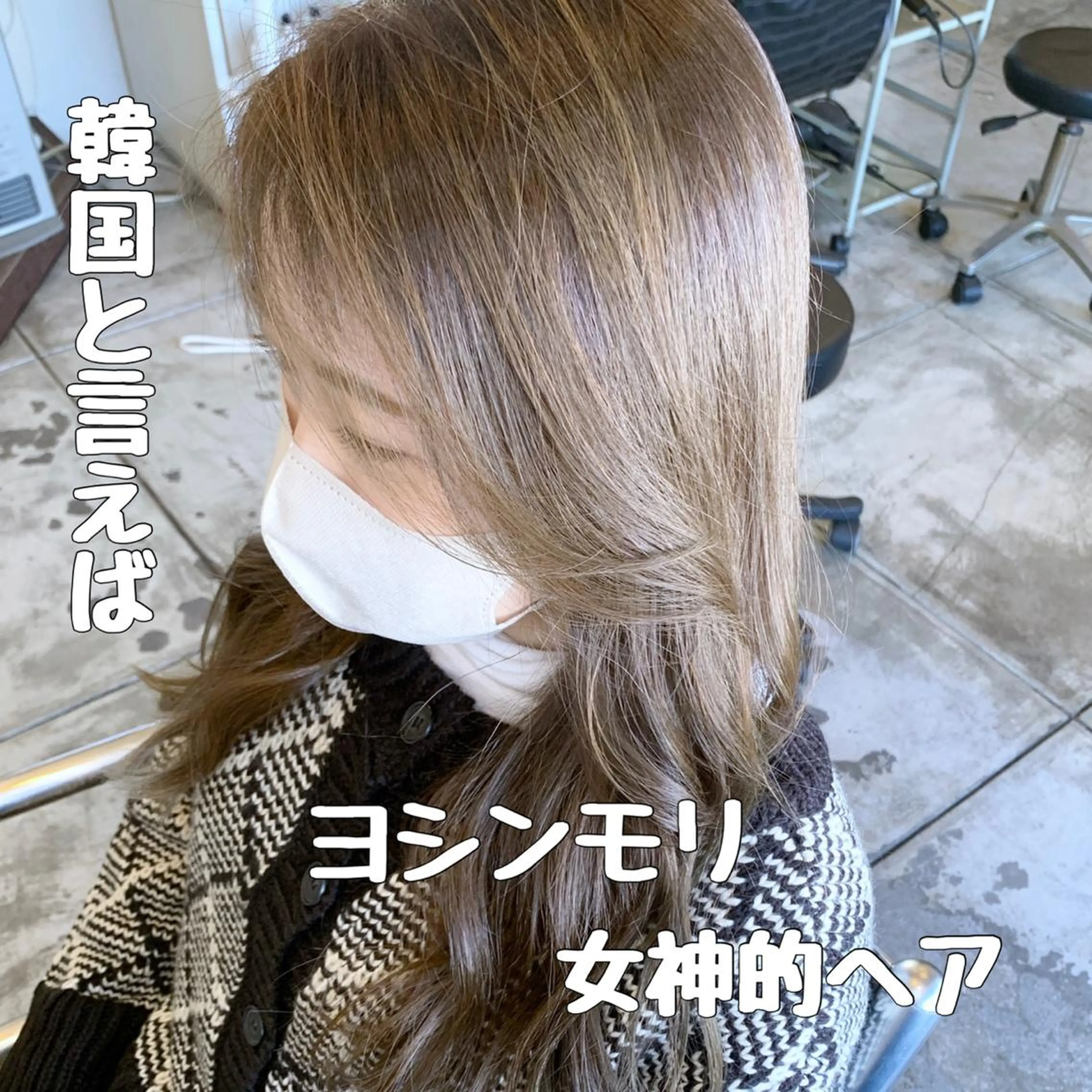 セミロング カラー ベージュカラー グレージュ ボブ くせ毛 顔周りカット 透明感×髪質改善🧸 韓国ヘア　武田涼のヘアスタイル