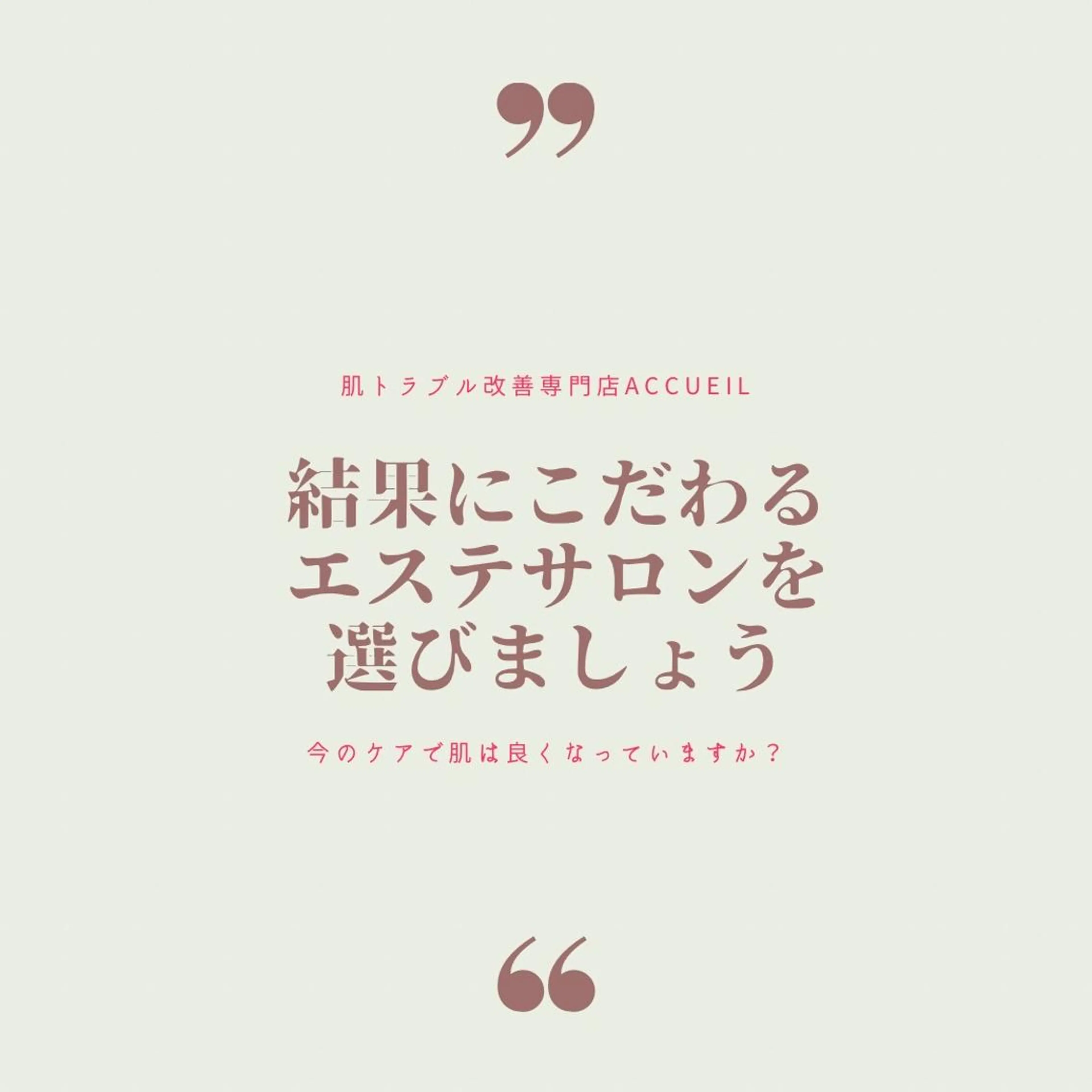 エステ リラク 憧れのすっぴん韓流肌 🤎肌管理専門エステのエステ・リラクイメージ