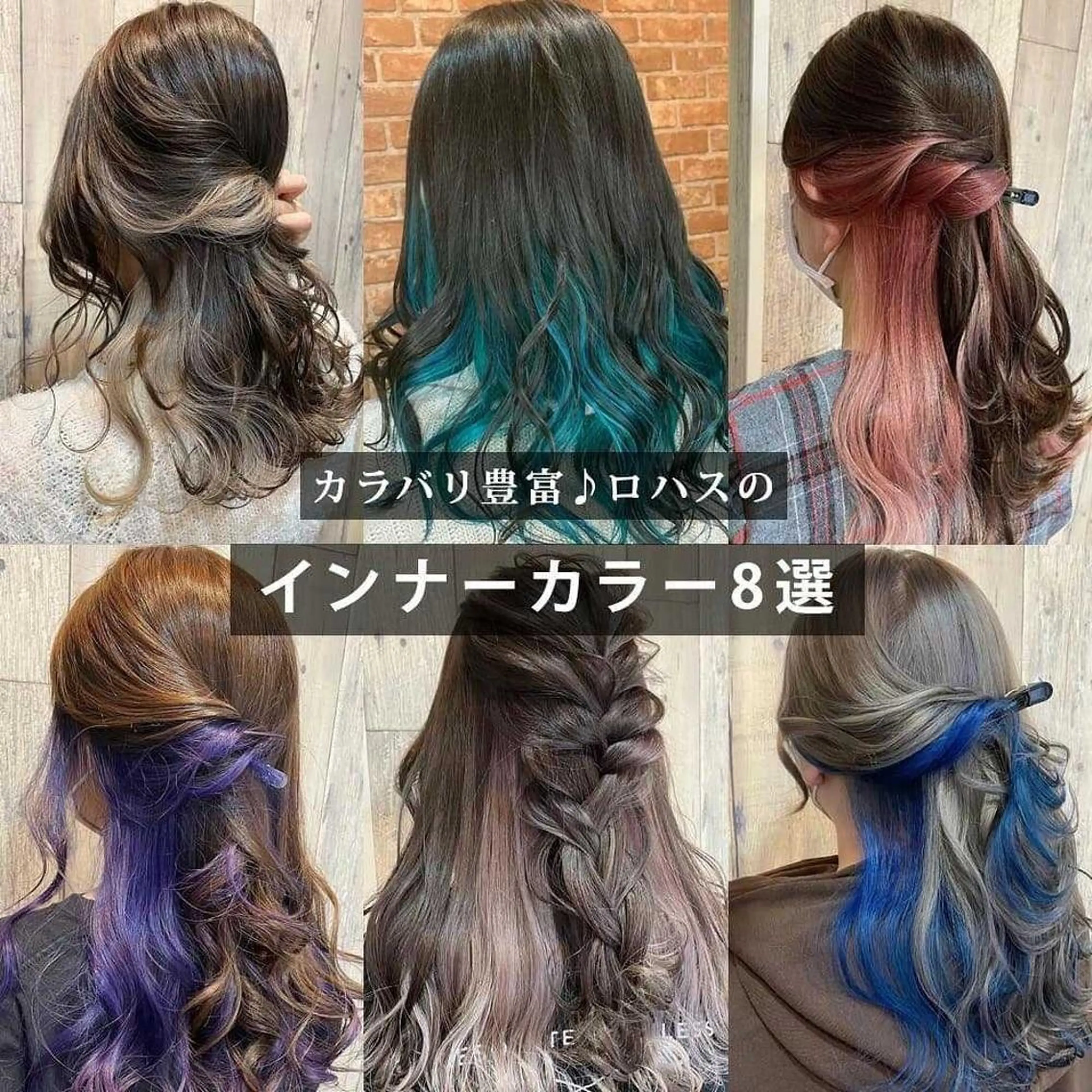 カラー デザインカラー ヘアカラー LOHAS 関根真由美のヘアスタイル