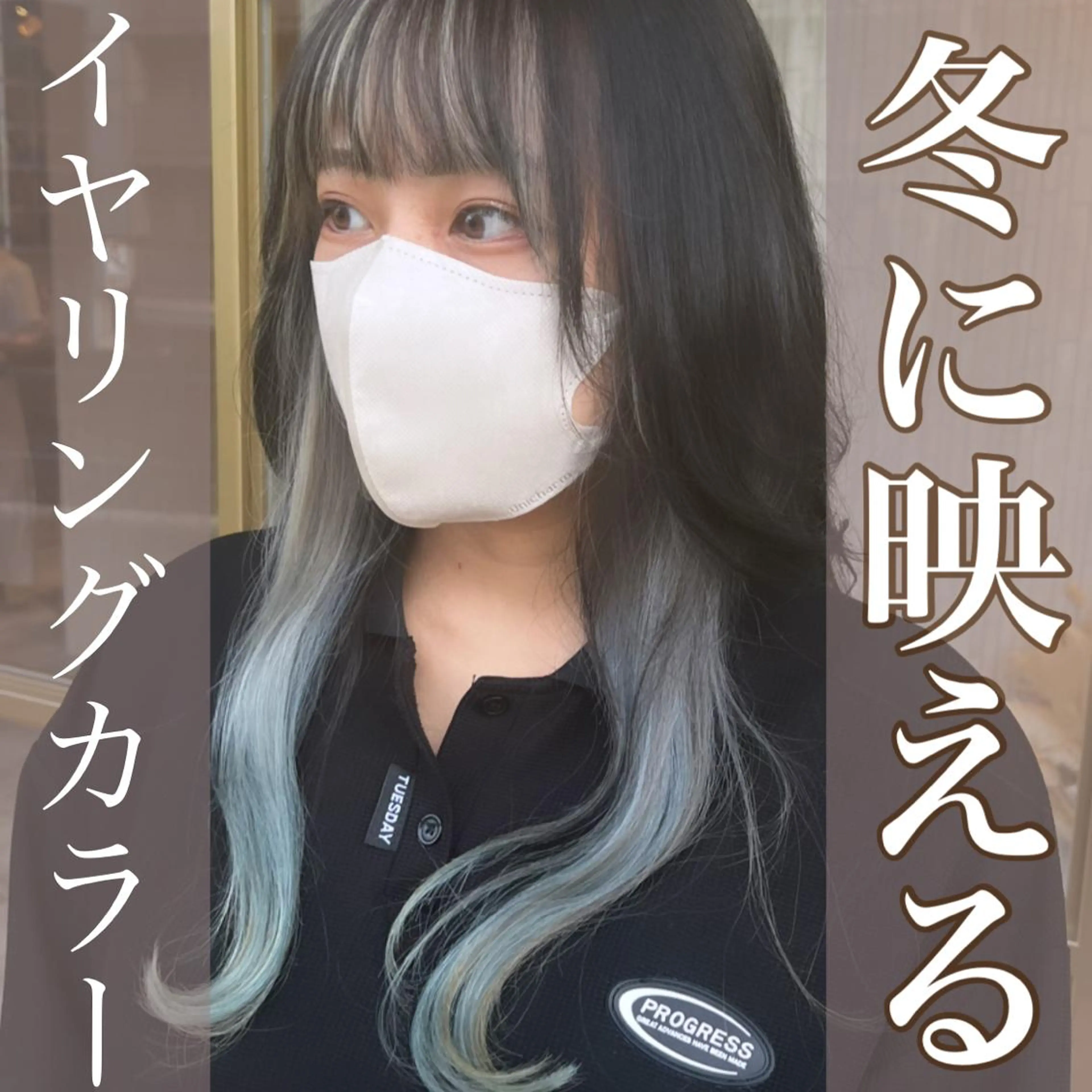 セミロング カラー イヤリングカラー ヘアカラー Aya/四条烏丸/ インナーカラーのヘアスタイル