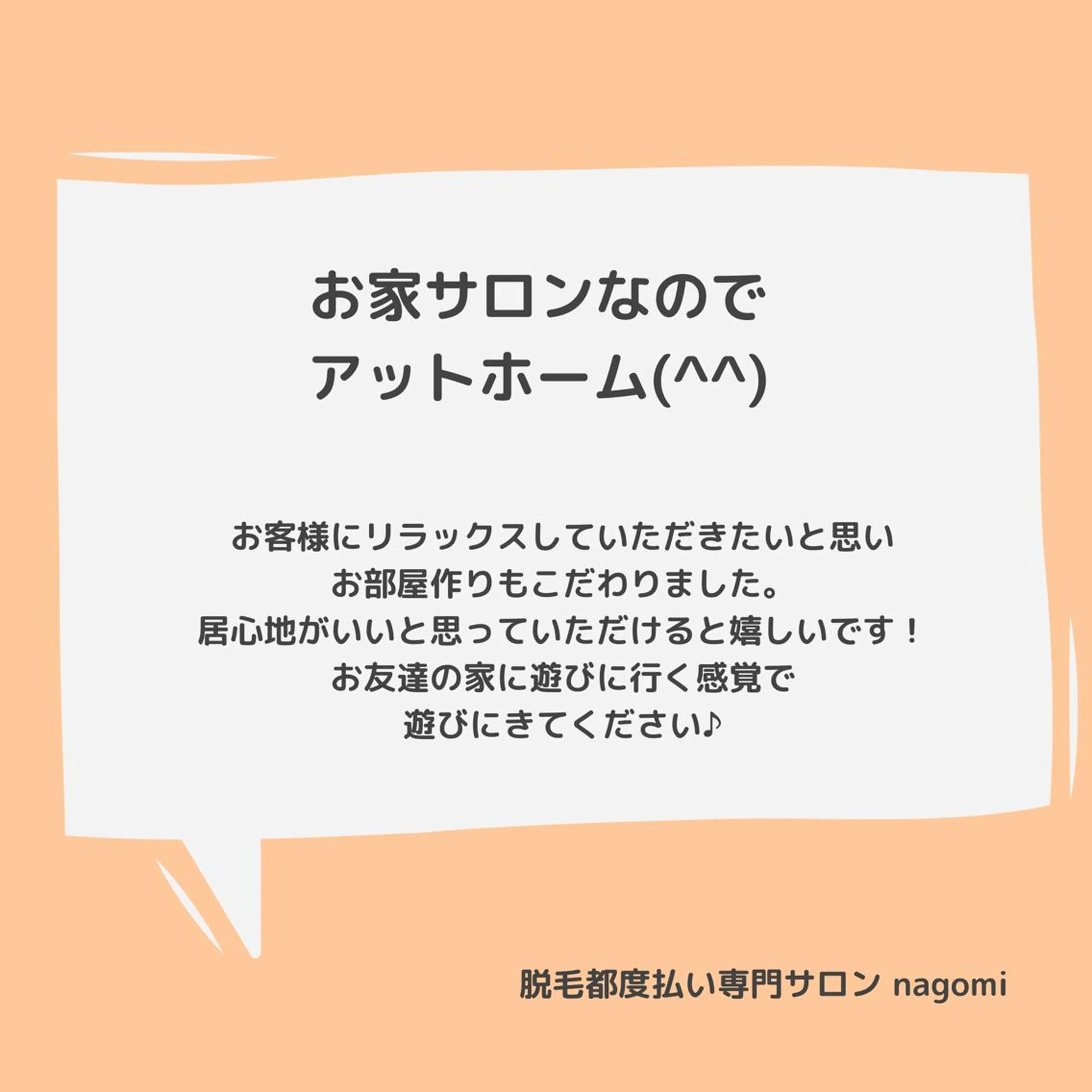 脱毛都度払い専門nagomi金沢店所属・脱毛都度払い専門 nagomi金沢店のエステ・リラクイメージ