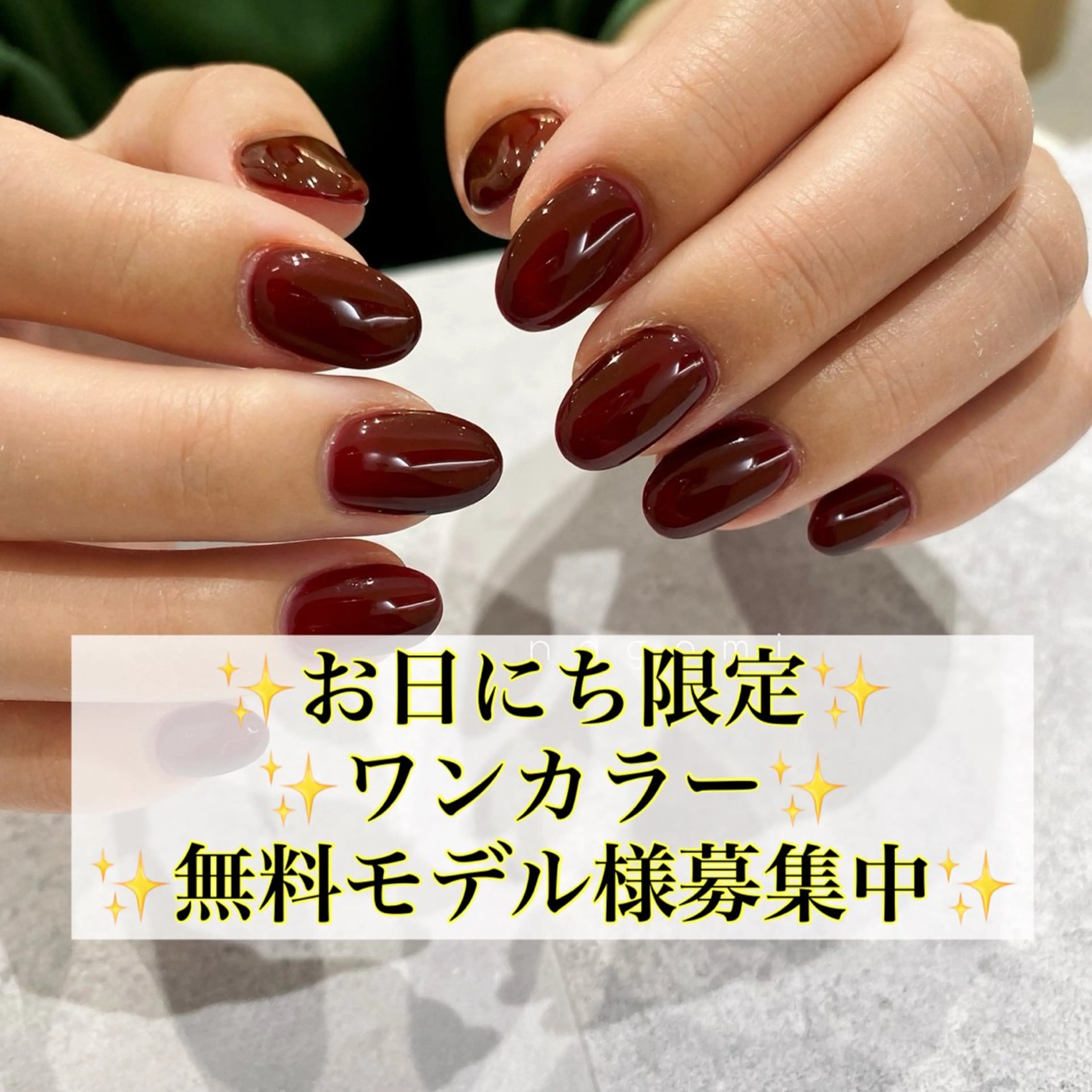 9/24だけ限定！！新規様オフ無料ワンカラーの写真
