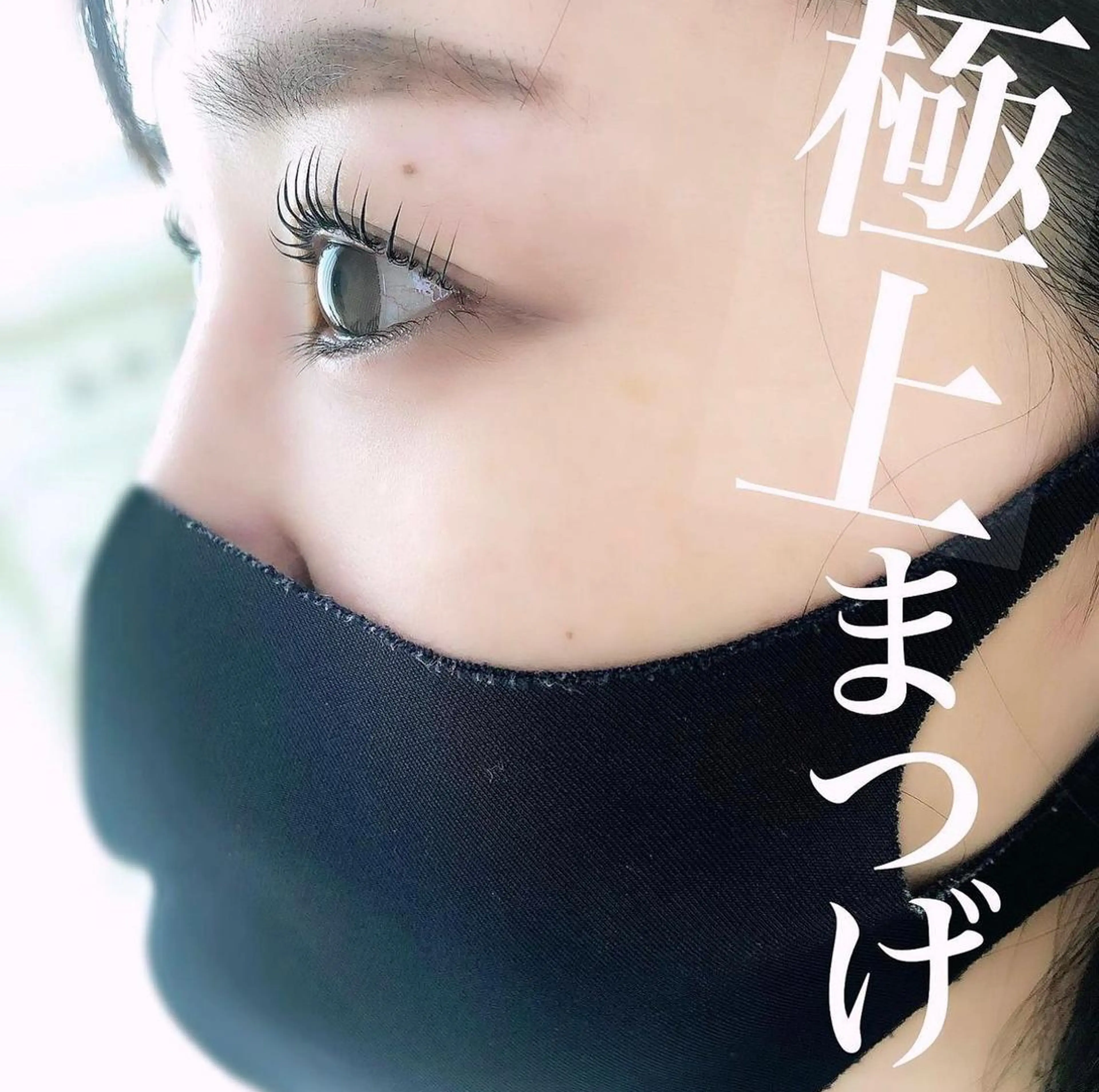 マツエク・マツパ アイブロウ Appy.Lash小倉店所属・Appy.Lash 小倉店のマツエク・マツパデザイン