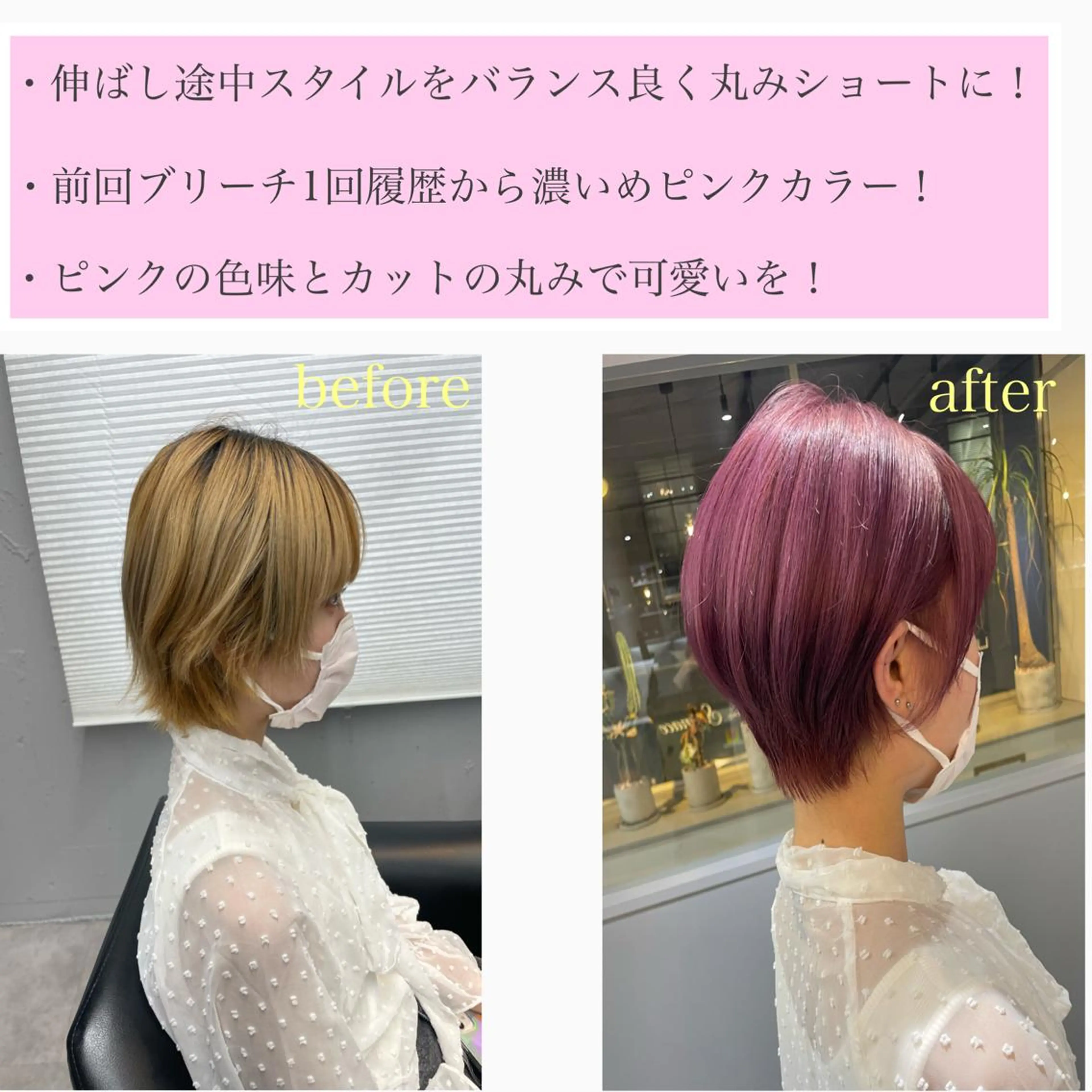 ショート カラー ヘアアレンジ 丸みショート ベリーショート ブリーチ ピンクカラー ショートヘア カット ヘアカラー トリートメント ACRO梅田【アクロ】所属・朝が楽になる縮毛矯正 顔周りカットU24のヘアスタイル