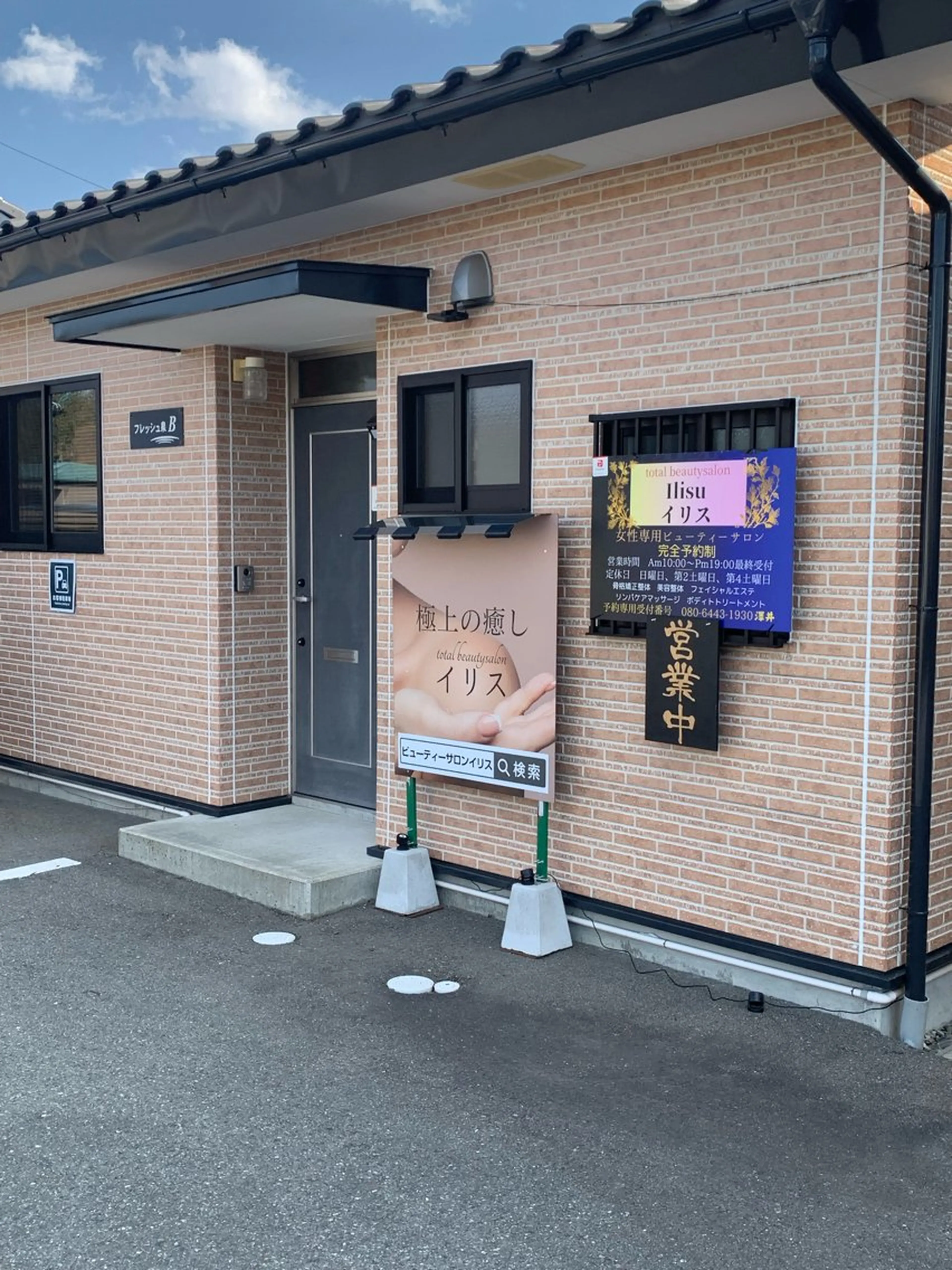 ビューティーサロン イリスのエステ・リラクイメージ