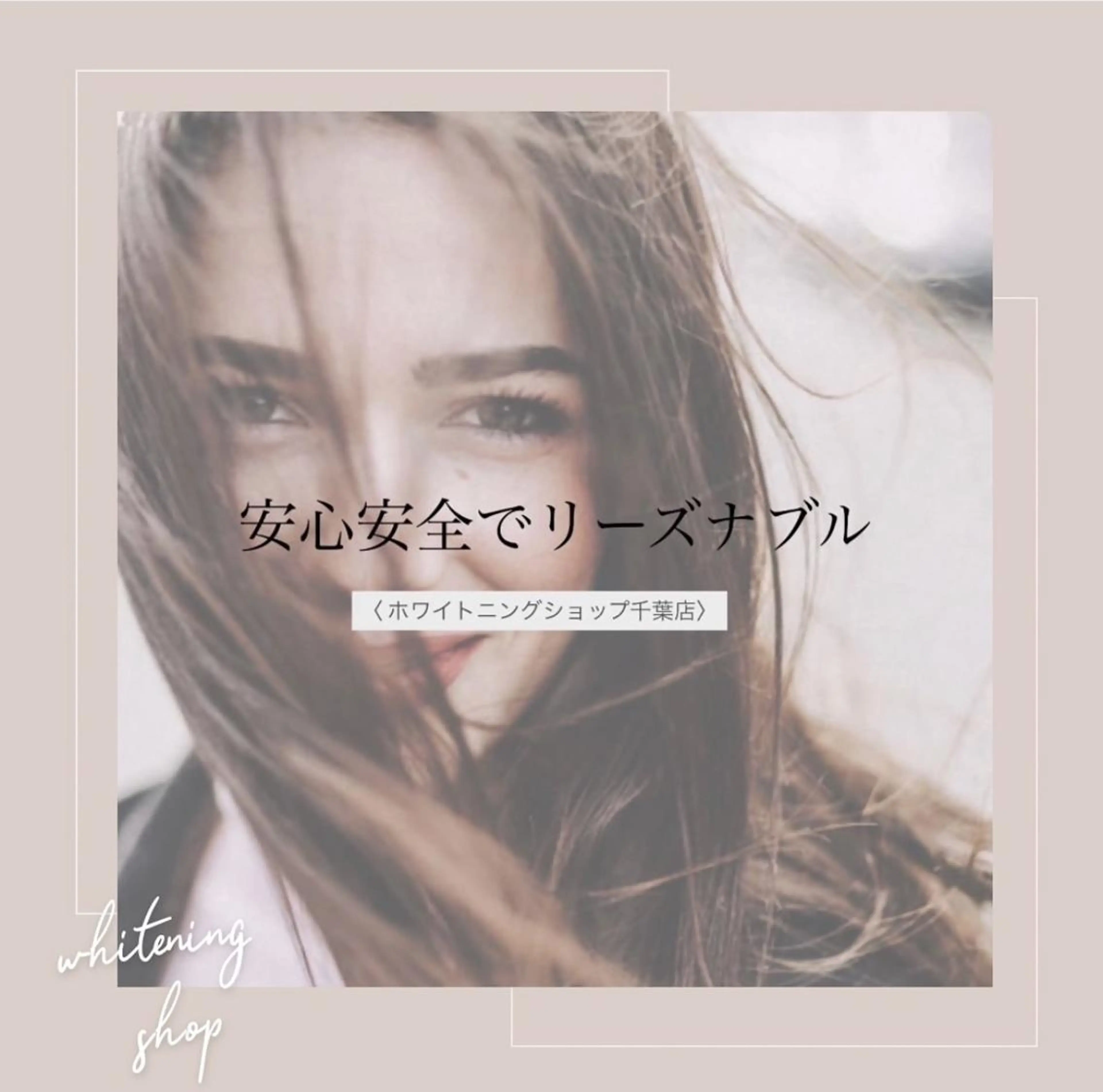 メンズ エステ ホワイトニング ショップ千葉店のその他イメージ