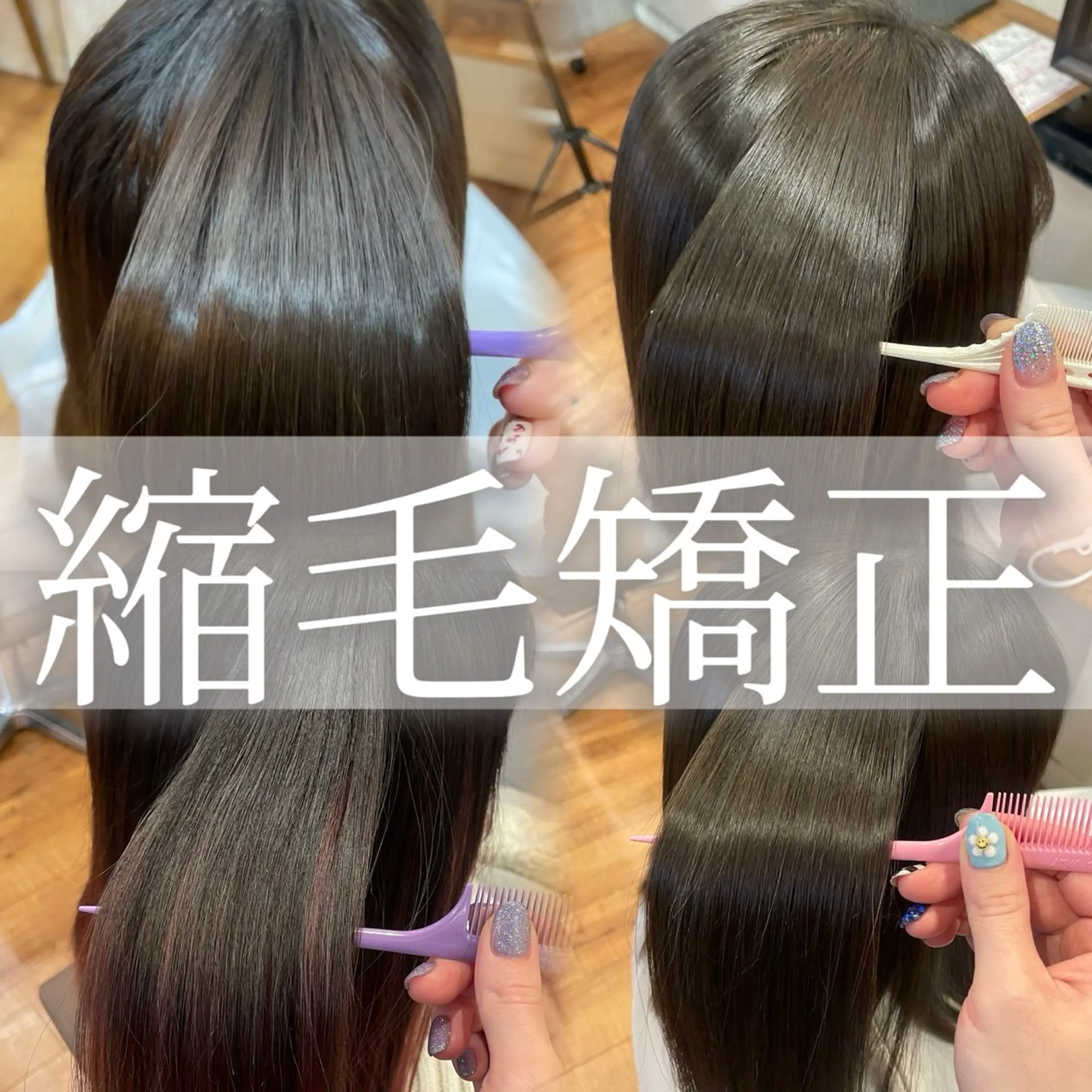 【イメチェン体験】似合わせカット＋カラー＋縮毛矯正の写真