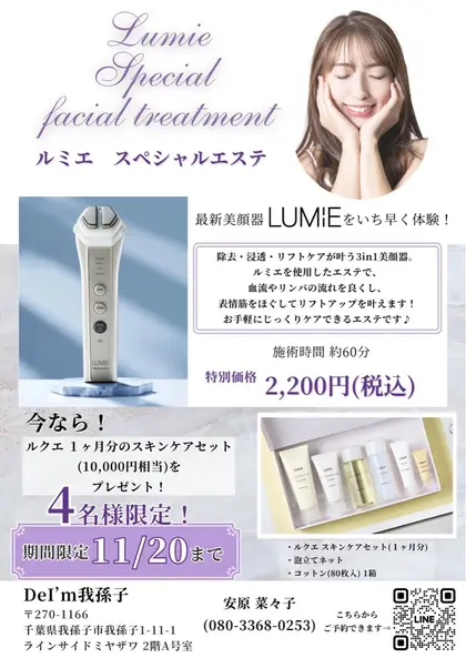 エステ・リラクフォトカタログ「最新美顔器を使用した【ルミエ