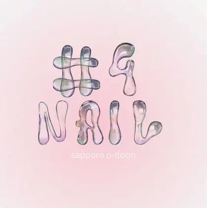 ぽぽネイル Tsujiのプロフィール・予約(#4 NAIL) - ミニモ