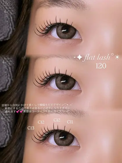 マツエク・まつげパーマデザインカタログ「フラットラッシュ120本 C