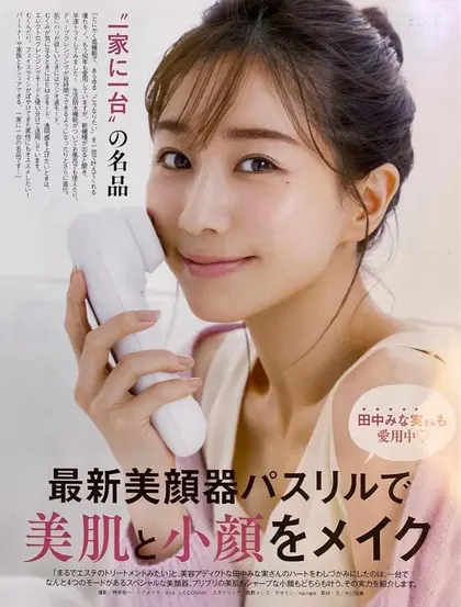 VoCE12月号にて田中みな実さんがセルキュアに引き続きパスリルを