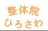 ひろさわ さとき