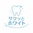 セルフホワイトニング サクホワ五反田店