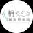 山下 祐毅