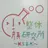 小顔FaceLabo .大府店