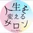 ココネローズ 知立サロン