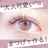 名駅🎀④エクステ 無料研修モデル様✨