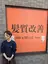 中曽 智佳のプロフィール画像