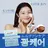 💗韓国肌管理 💗ESTHEJUNのプロフィール画像