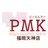 PMK福岡天神店 YUKI