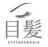 eyelash目髪 瓢箪山店のプロフィール画像